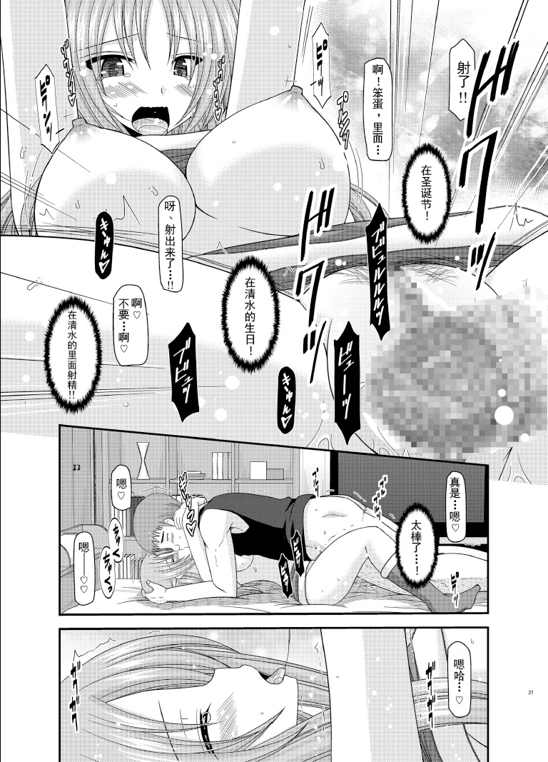 [valssu(茶琉)] 露出少女遊戲姦6 page 20 full