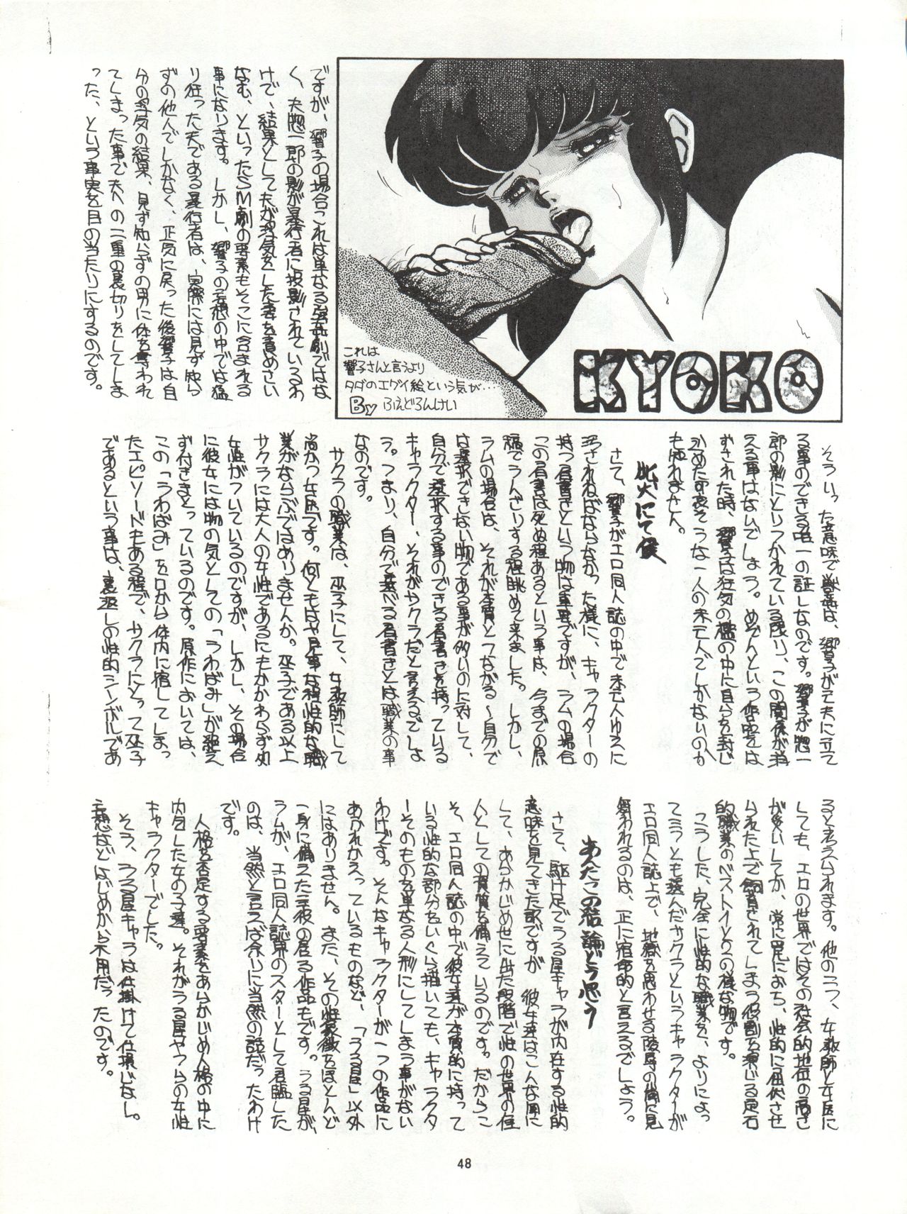 [ALPS (Various)] LOOK OUT 4 (Various) page 48 full