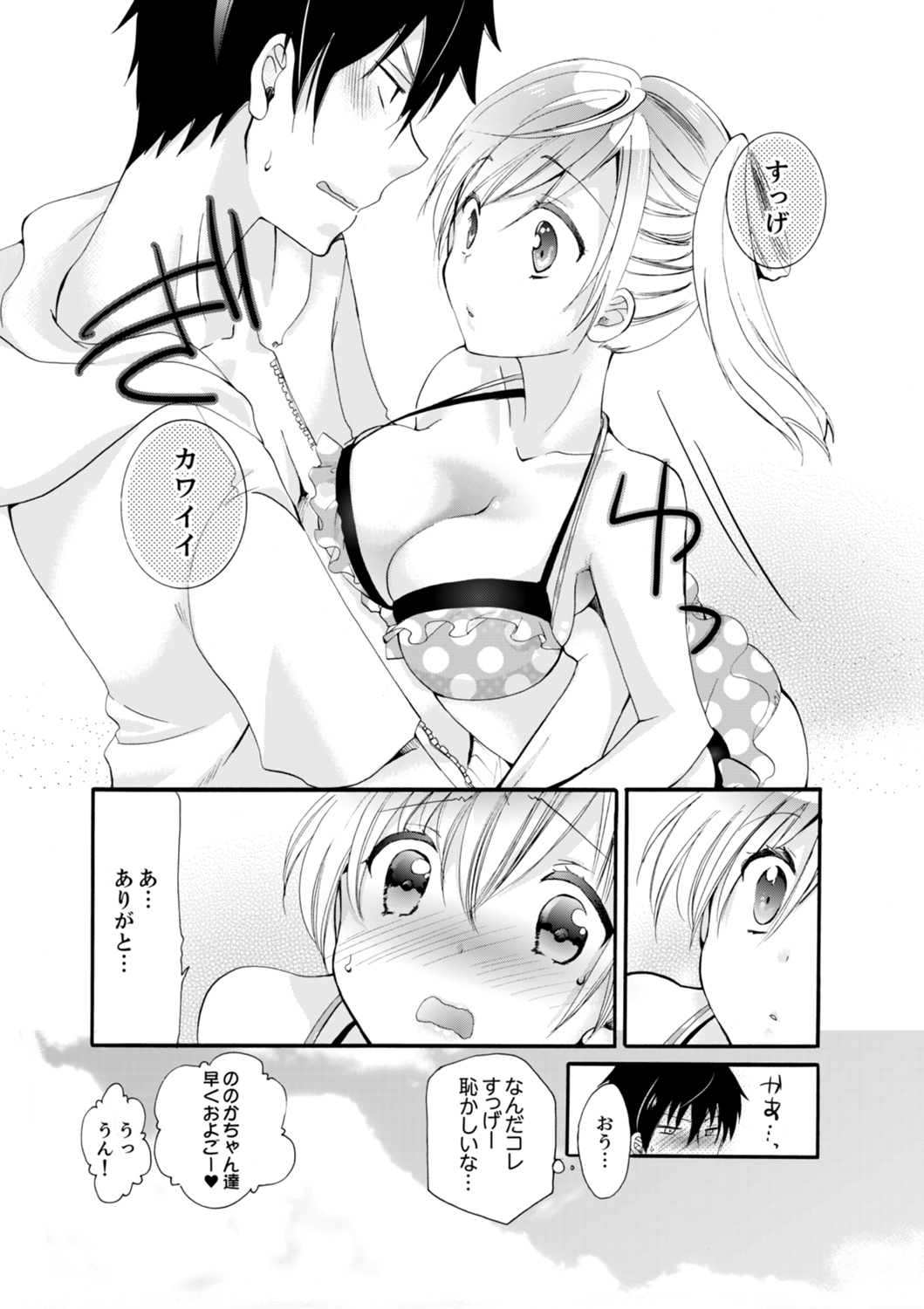 [Katagiri Kaneharu] Imouto ga Ore no Kanojo! ? 2-Paku 3-Nichi no Ecchina Kankei [Deluxe Ban] page 26 full