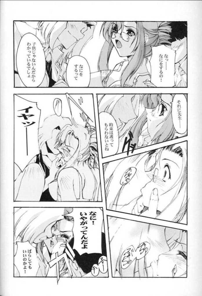 [RYU-SEKI-DO (Nagare Hyo-go)] Magister (Onegai Teacher) page 10 full