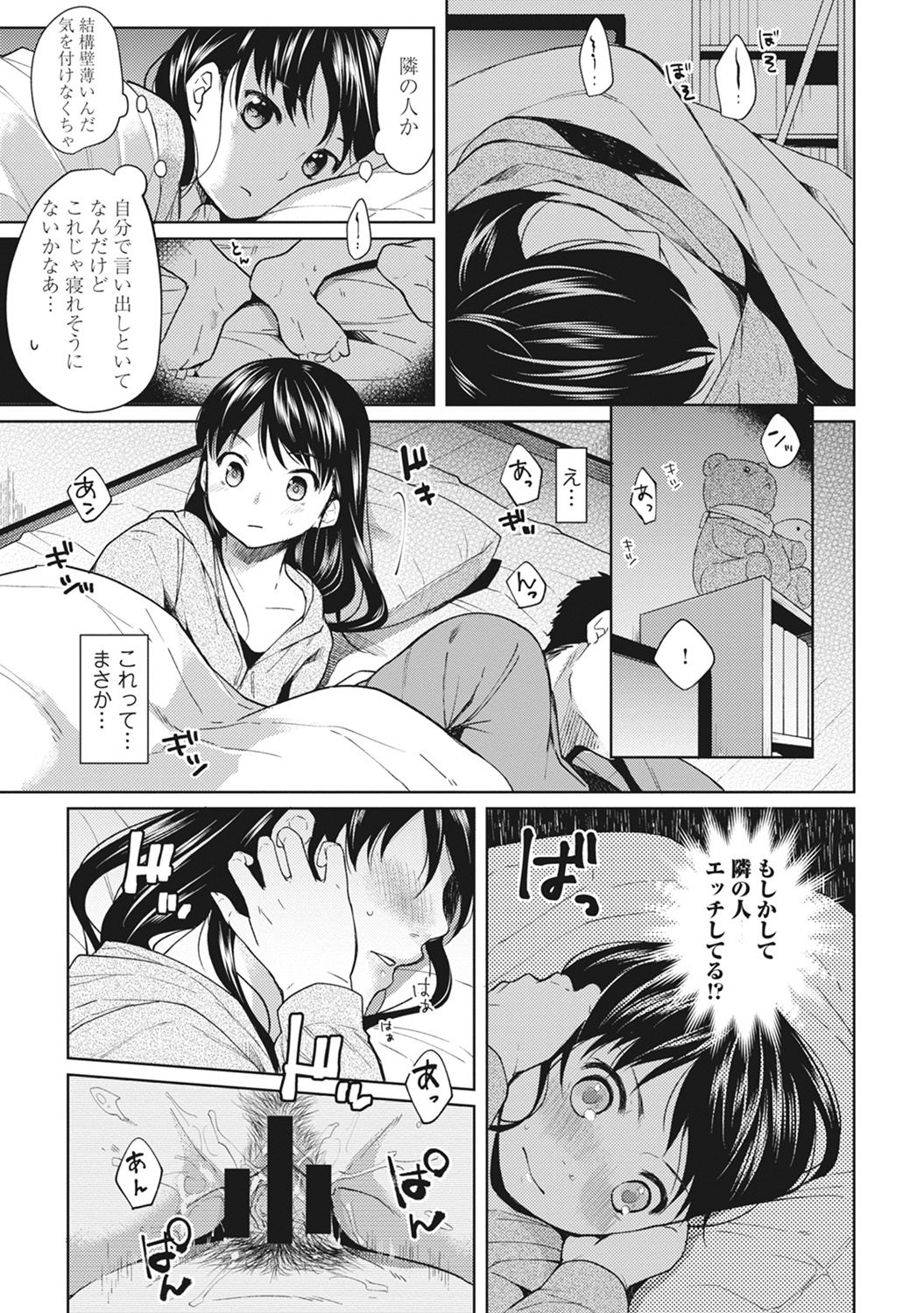 [Fumitsuki Sou] 1LDK+JK Ikinari Doukyo? Micchaku!? Hatsu Ecchi!!? Ch. 1-15 page 8 full