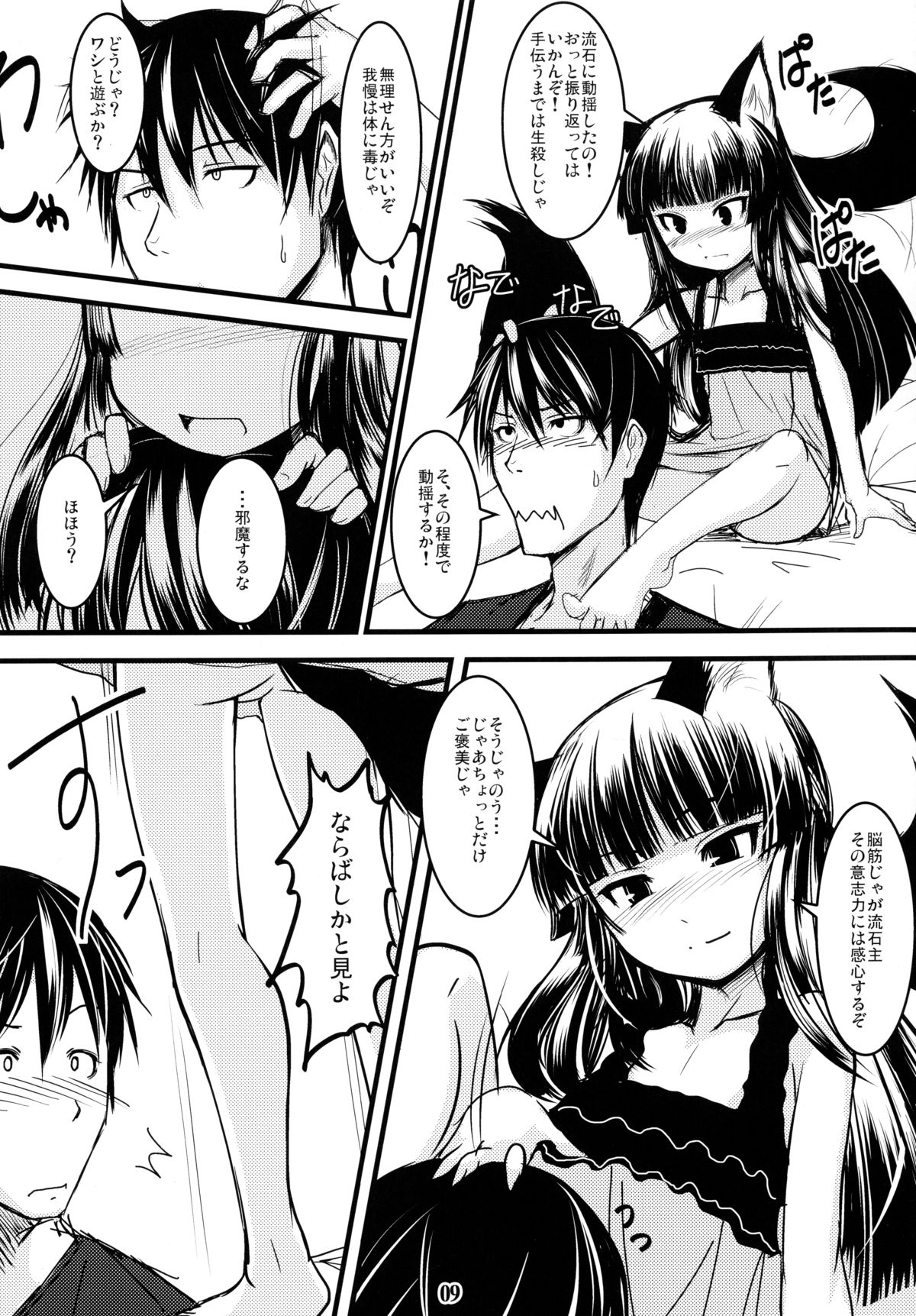 (C81) [Tanmatsu Ijou (BadHanD)] Genko no Ori Sono San page 9 full