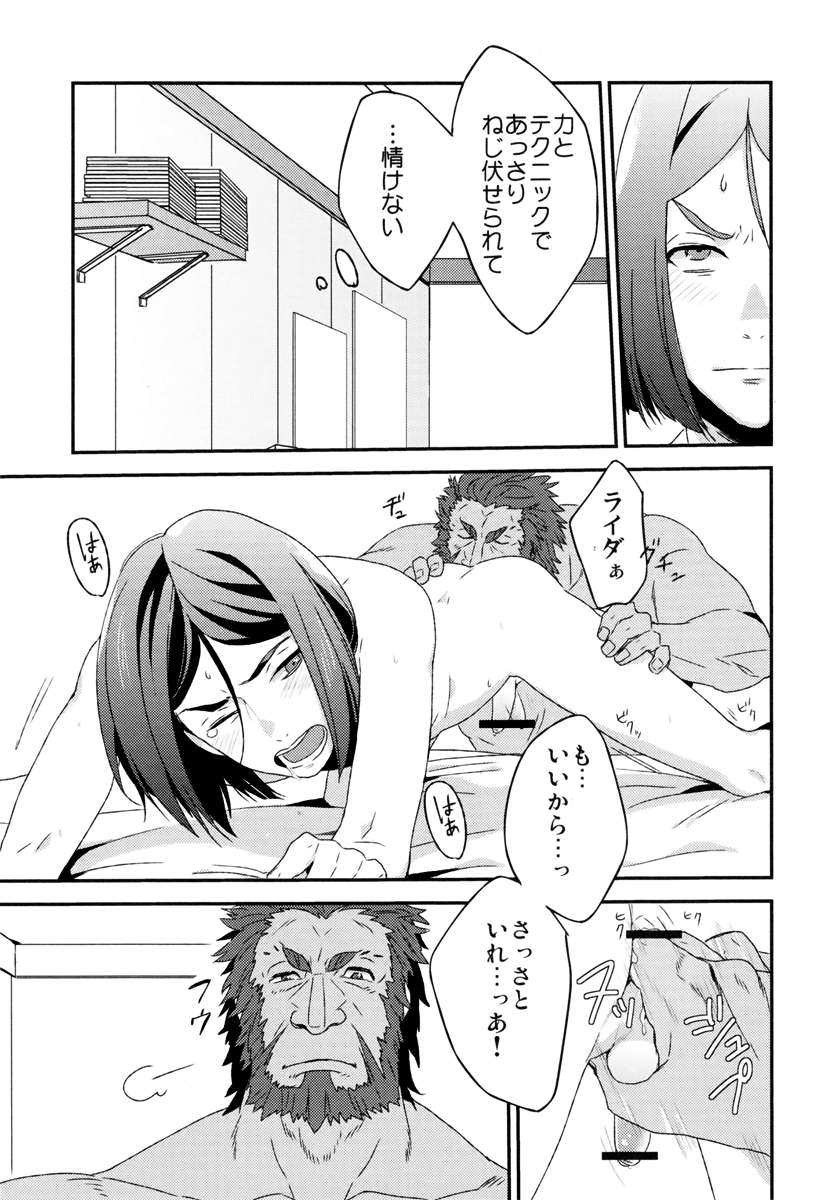 (CCOsaka87) [Ohige (Kanu)] Waga Ketsuniku to Ou no Zankai (Fate/Zero) page 12 full