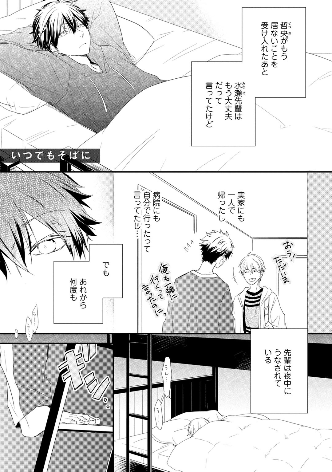 [Azumi Kyohei] Itsudemo Kimi ga - Anytime You're... page 147 full