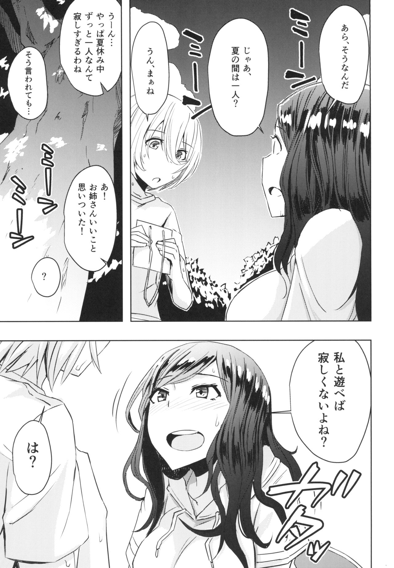 [Anegaoka Sanchoume (Okyuuri)] Natsuyasumi Radio Taisou Onee-san [Digital] page 7 full