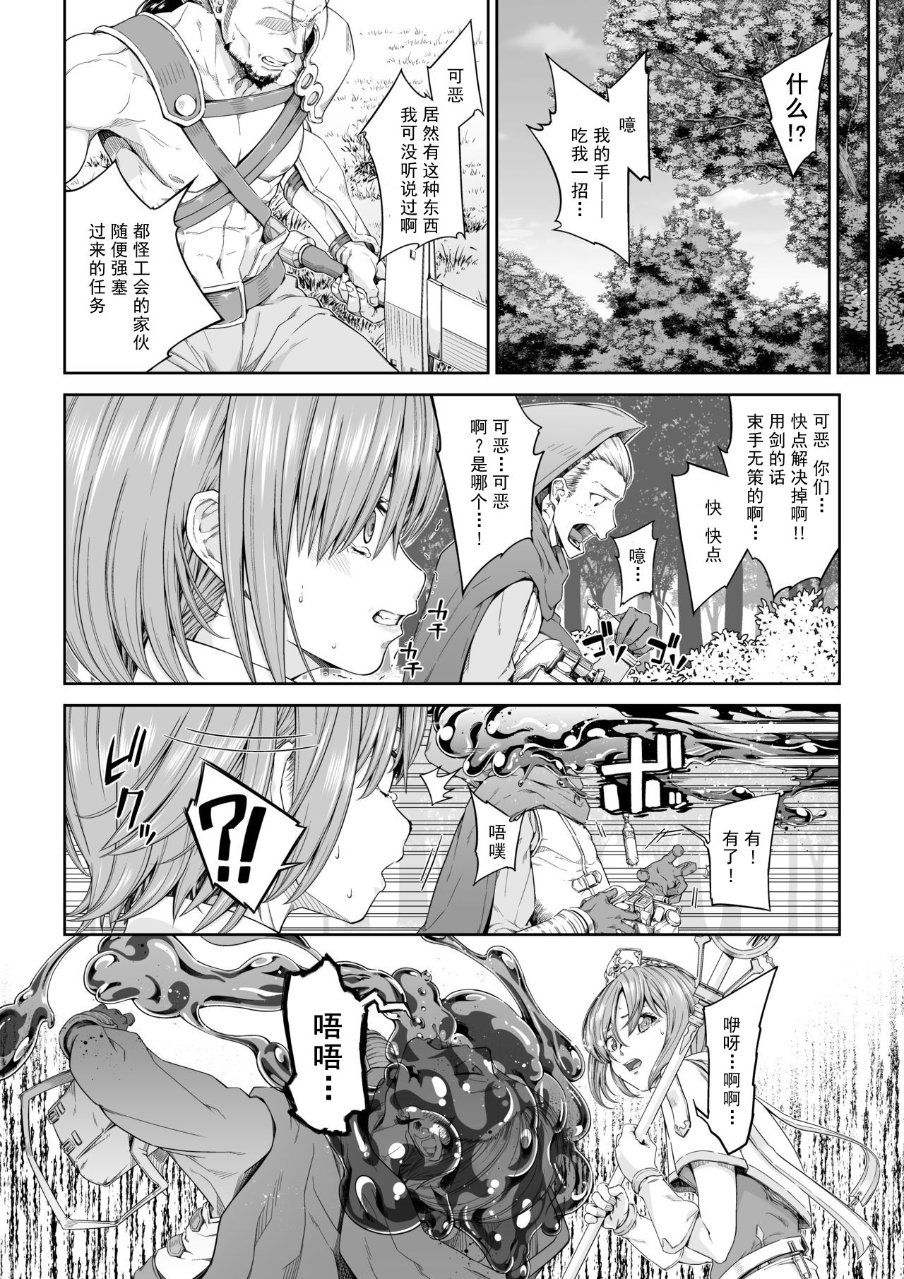 [DASHIMAKITAMAGO] Kakedashi Boukensha no Matsuro 3 [Chinese]【不可视汉化】 page 4 full