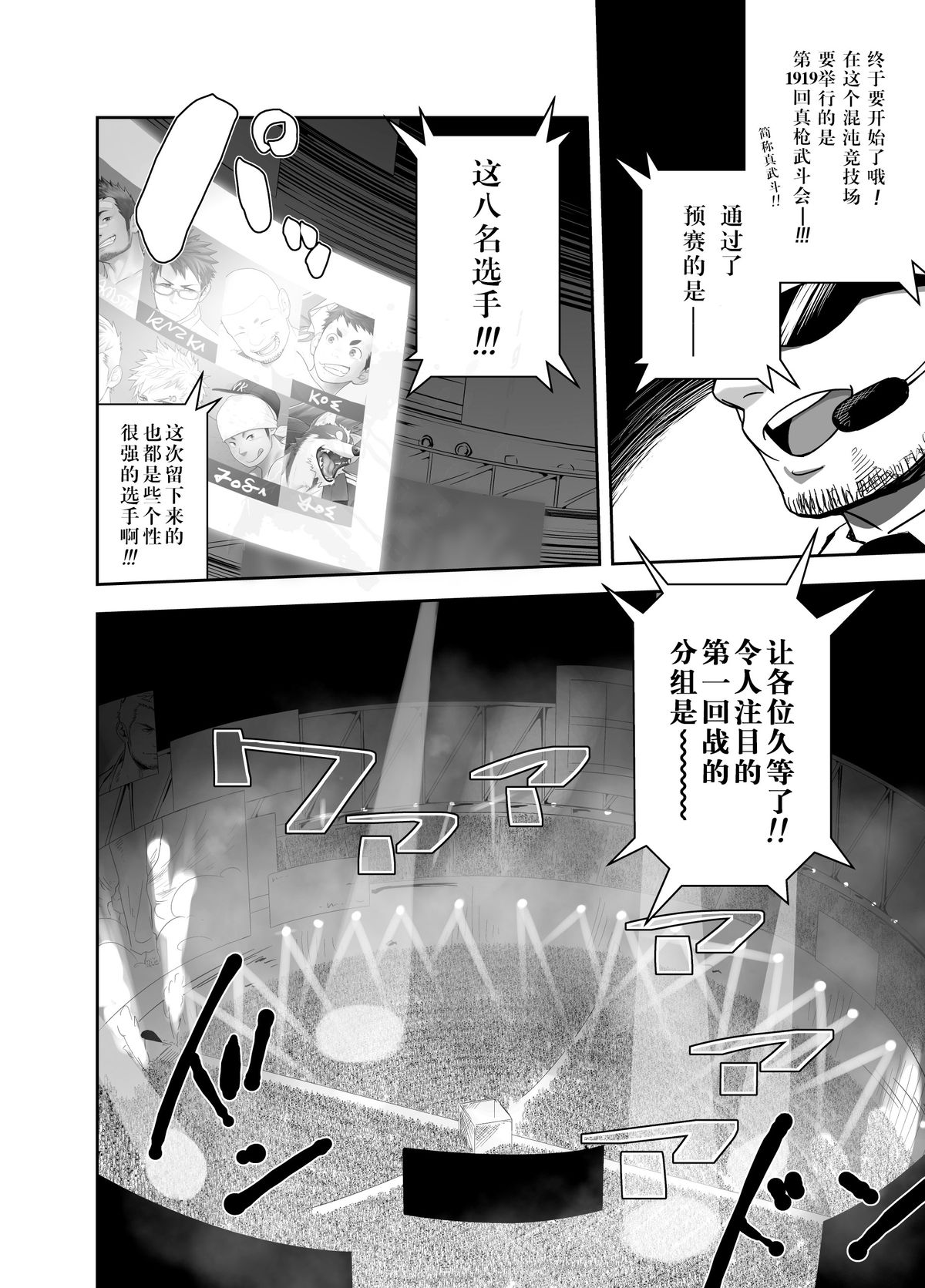 Gatinko Battle [Chinese] page 4 full