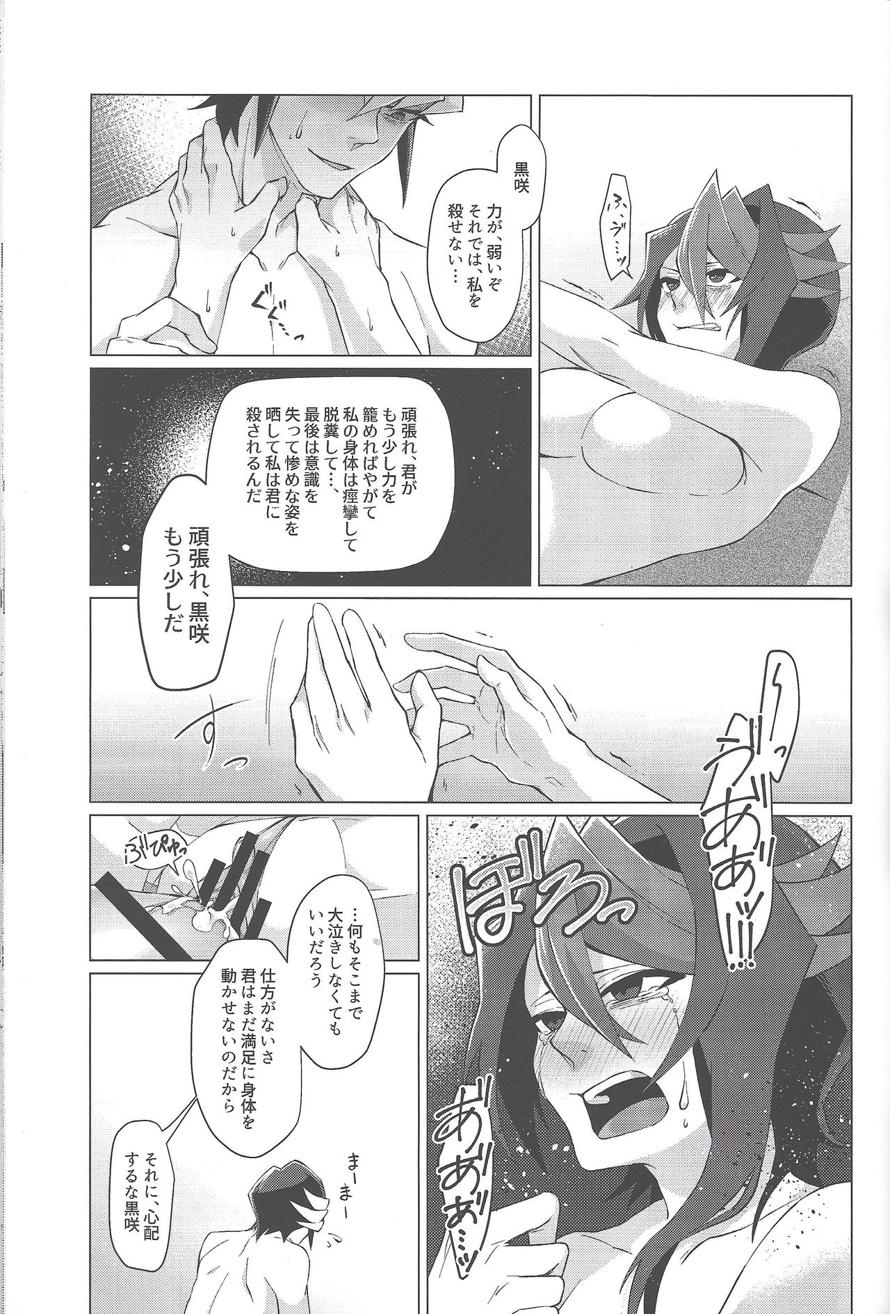 (Sennen Battle Phase 17) [Takeridake (Matsu)] Haikei, 21-shuu 6-kago no Kimi e (Yu-Gi-Oh! ARC-V) page 26 full