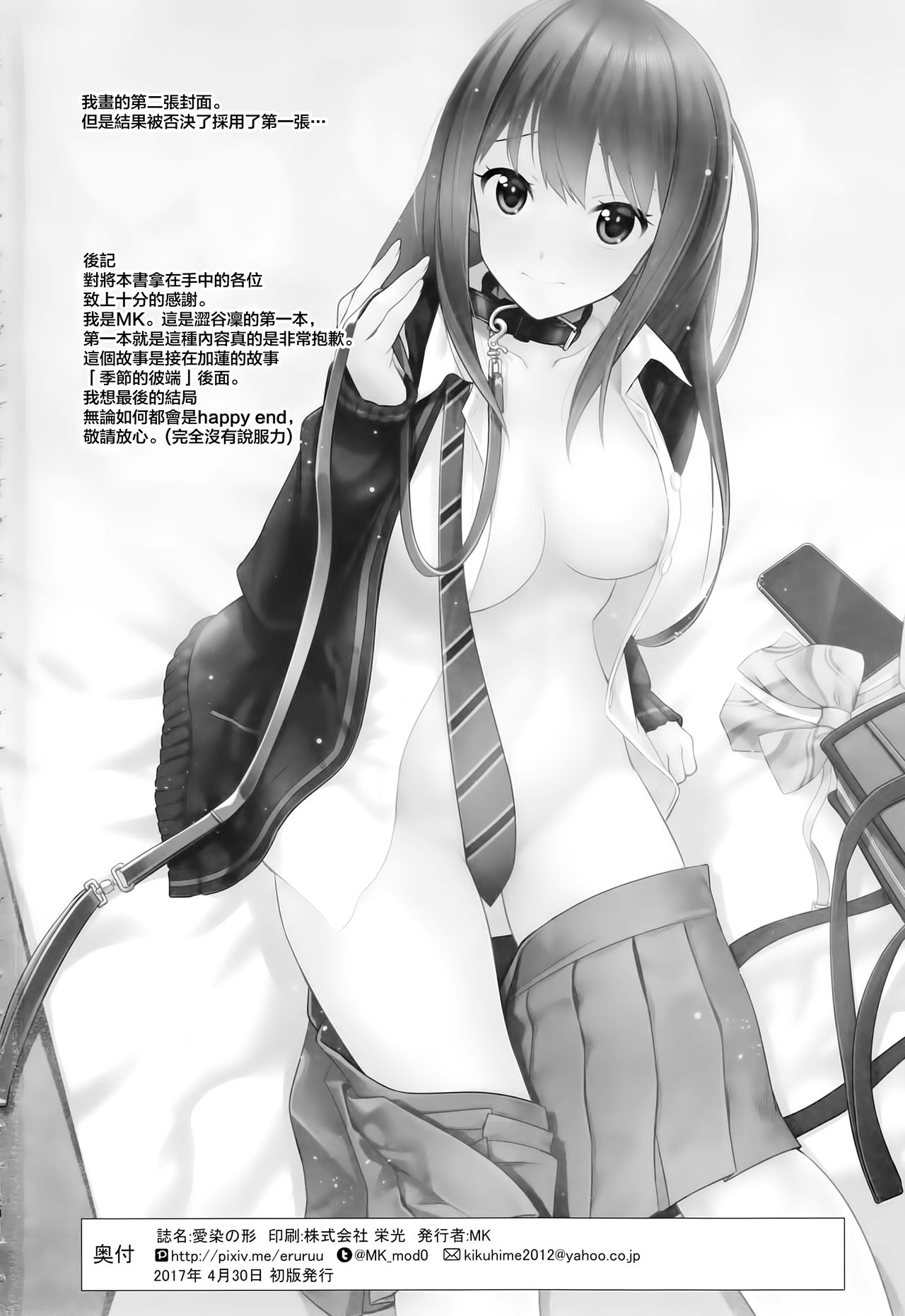 (COMIC1☆11) [Tamanegiya (MK)] Aizen no Katachi | 愛染之形 (THE IDOLM@STER CINDERELLA GIRLS) [Chinese] [M-No-Tamashii×無邪気漢化組] page 25 full