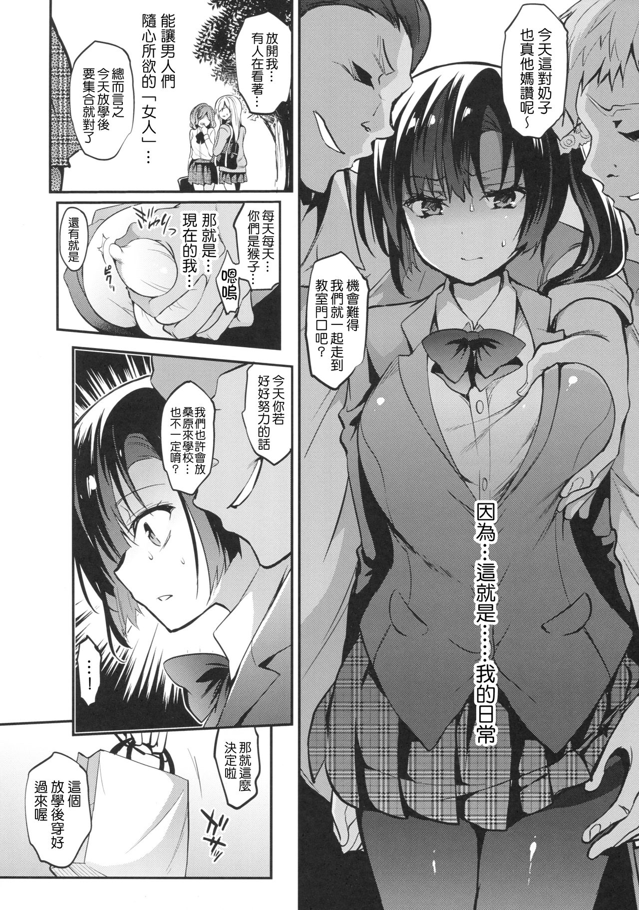 (C93) [OTOMEKIBUN (Sansyoku Amido.)] Gakkou de Seishun! 14 [Chinese] [千易夏河崎個人漢化] page 5 full