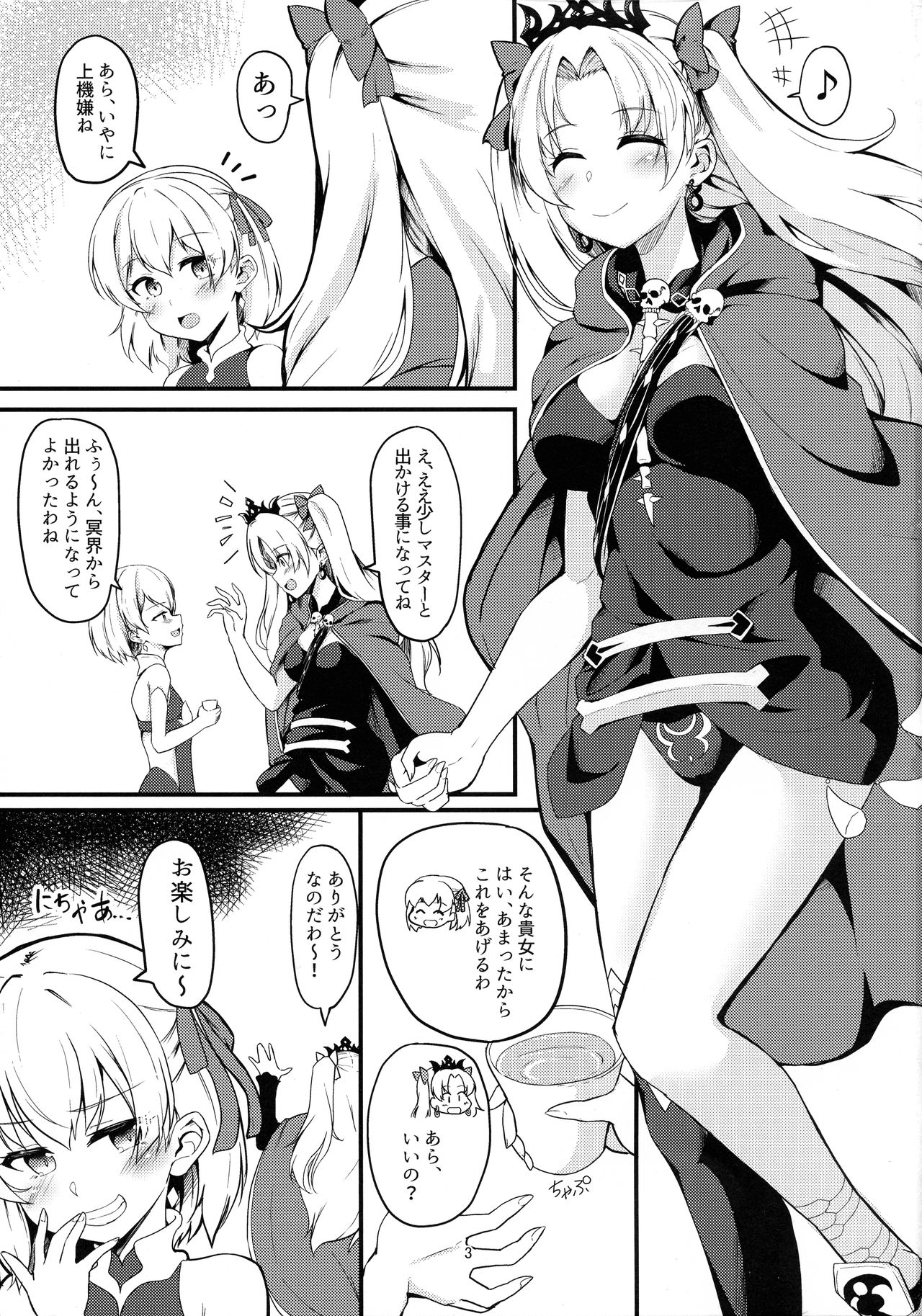 (C97) [obsession! (Hyouga.)] Meikai Love Milk (Fate/Grand Order) page 3 full