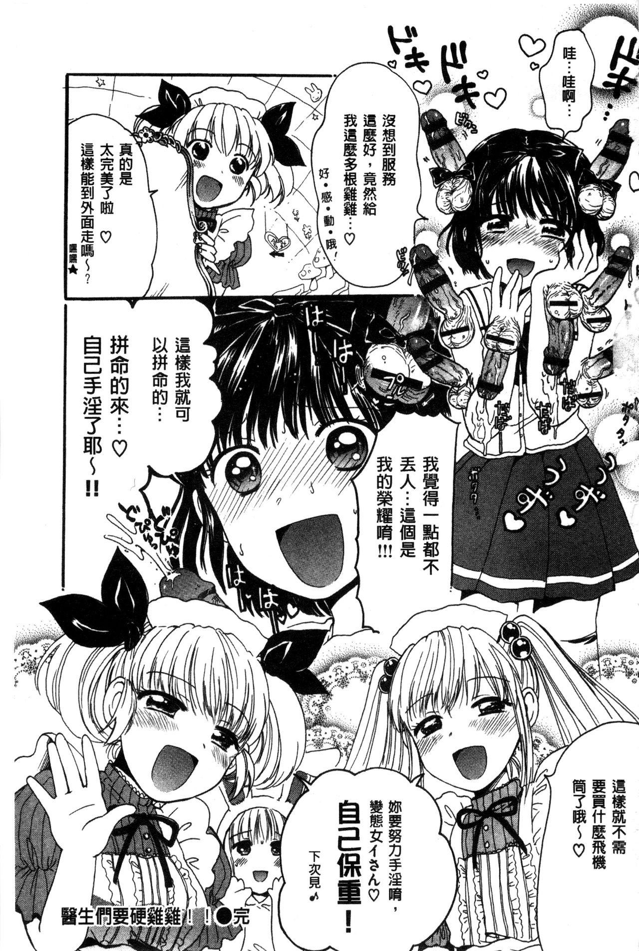 [Ogawa Hidari] Chichin Kurikuri | 美乳頭逗弄逗弄 [Chinese] page 225 full