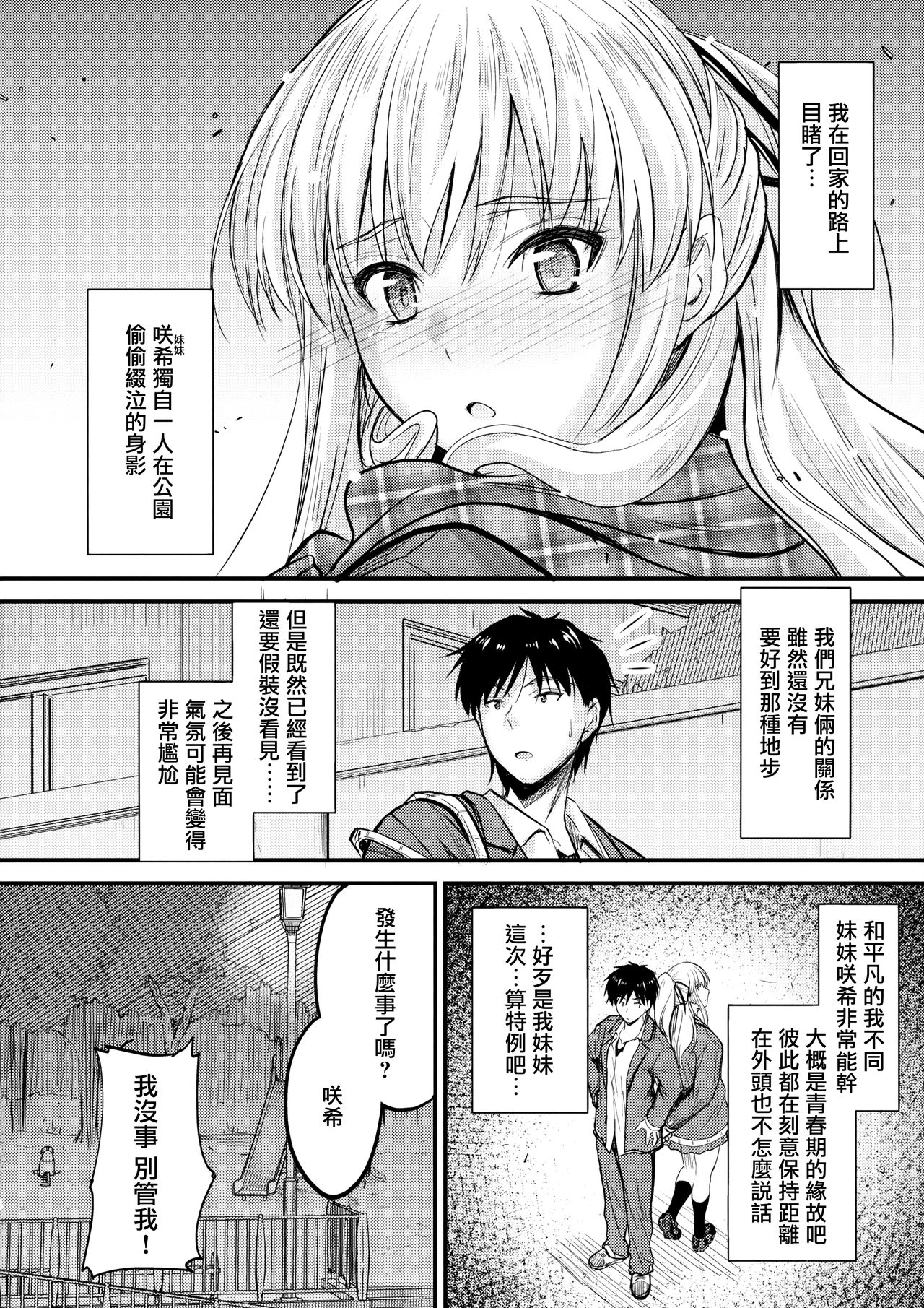 (C93) [Junk Box (Mutsuki)] Ore to Imouto no Naishogoto [Chinese] [無邪気漢化組] page 6 full