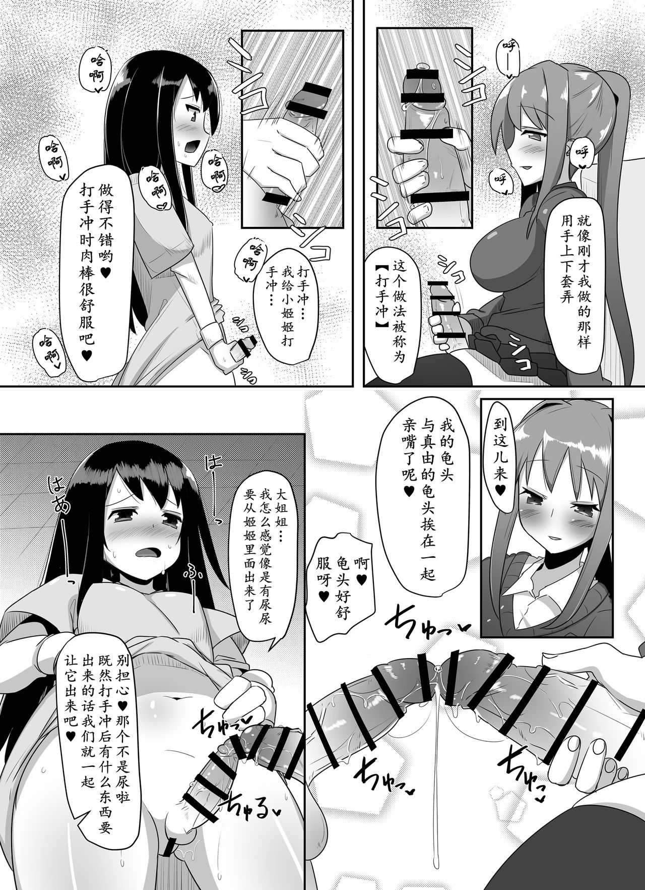 [Kosuko Teikoku (Sella)] Futanari Musume ga Deattara 2 | 与扶她娘的再次相会2 [Chinese] [黄记汉化组] [Digital] page 12 full