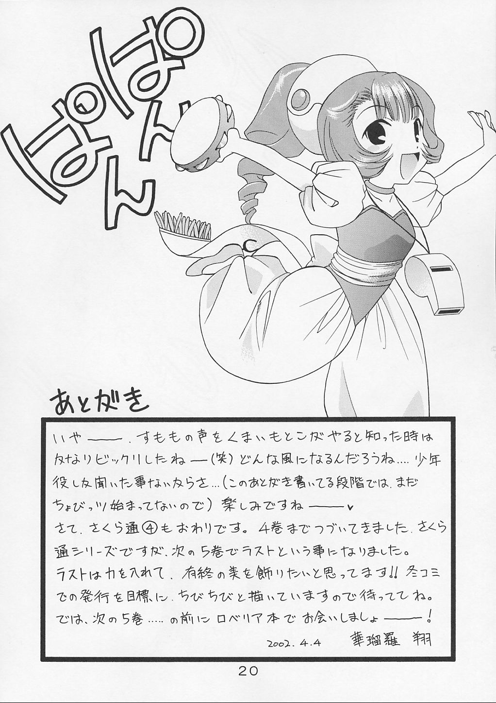 (CR31) [Geiwamiwosukuu!! (Karura Syou)] Sakura Tsuu 4 (Cardcaptor Sakura) page 19 full