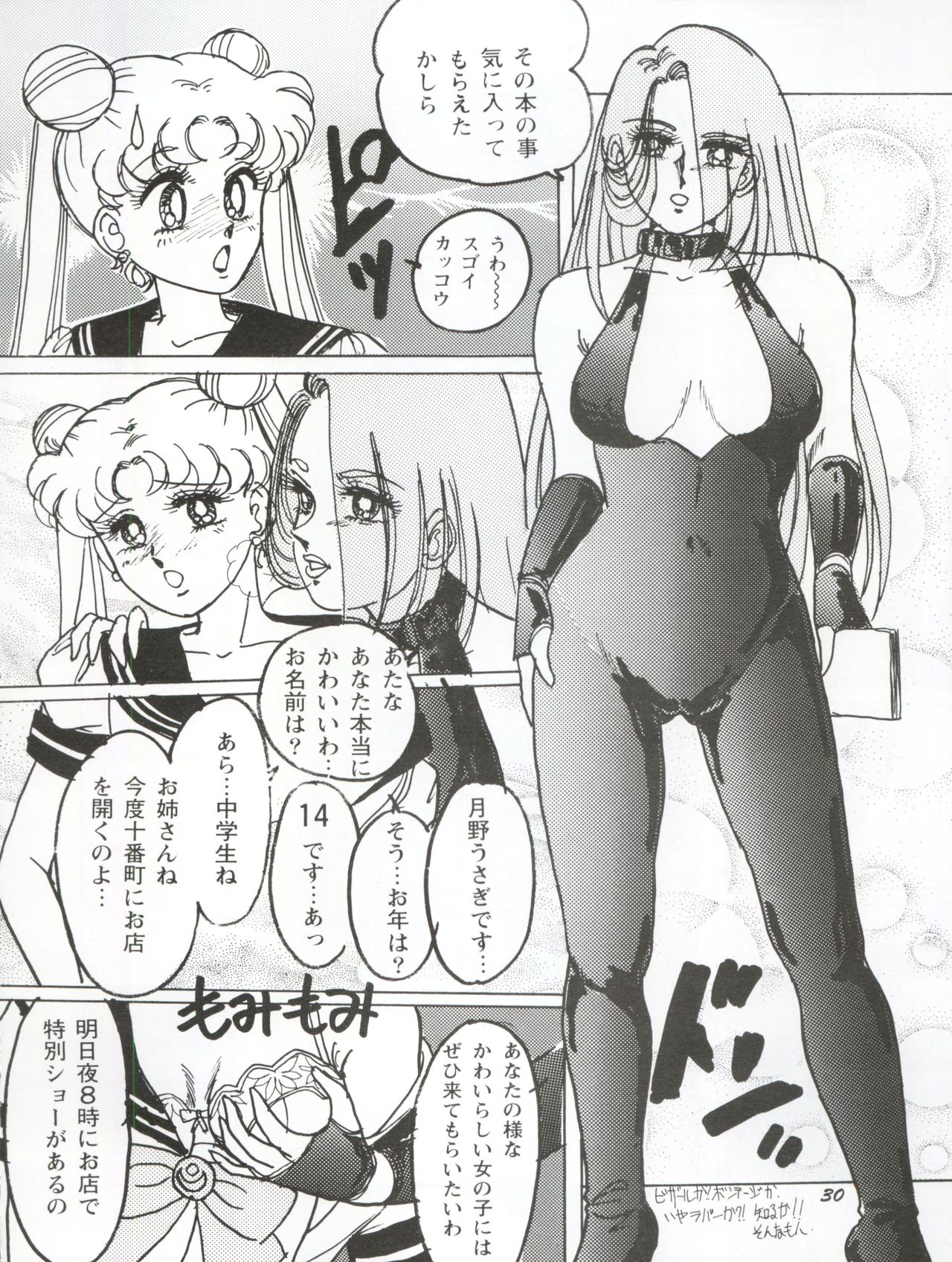 [Yagezawa Bunko (Yagezawa Tetsuyuki)] Usagi 14-sai (Bishoujo Senshi Sailor Moon) [1993-01-24] page 30 full