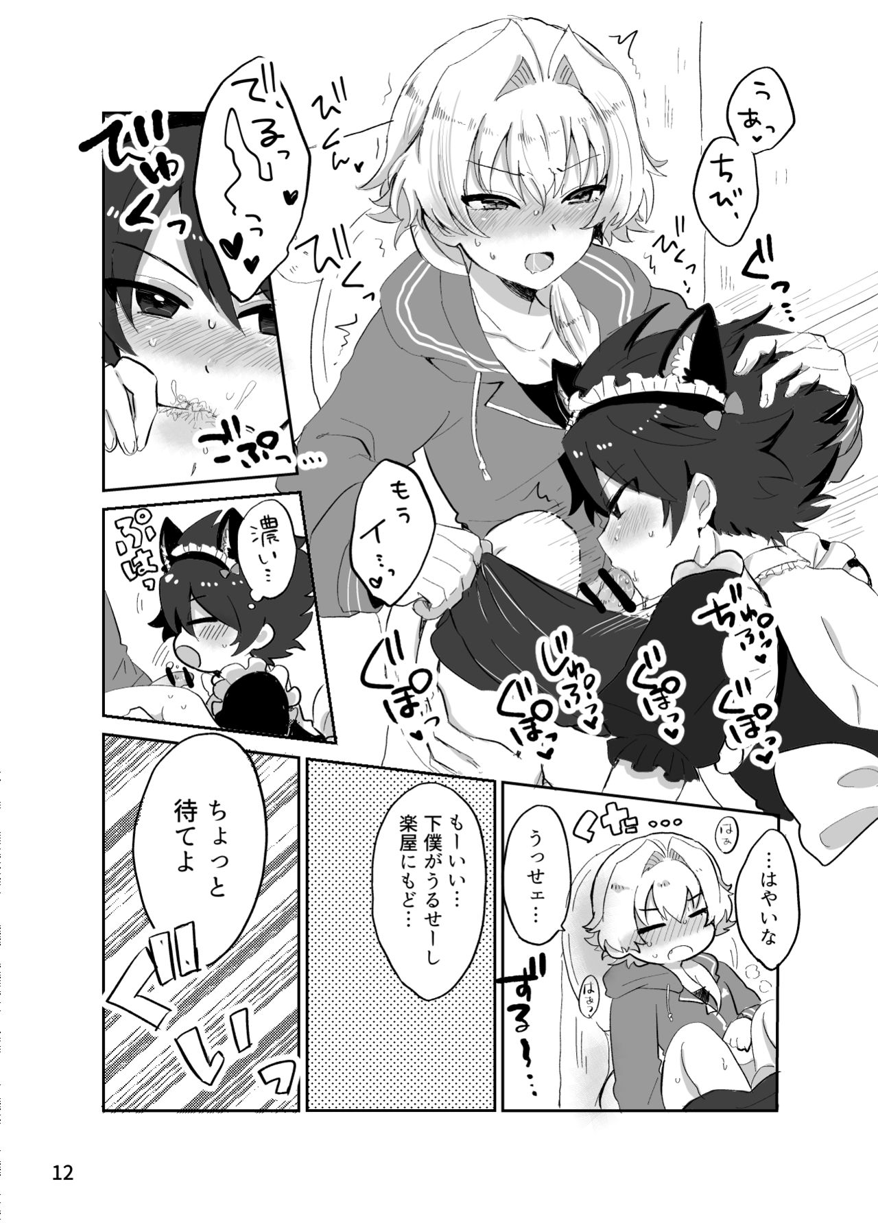 [Oncidium (udnk)] Kawaii Tora ni wa Seme o Saseyo! (THE iDOLM@STER SideM) [Digital] page 11 full