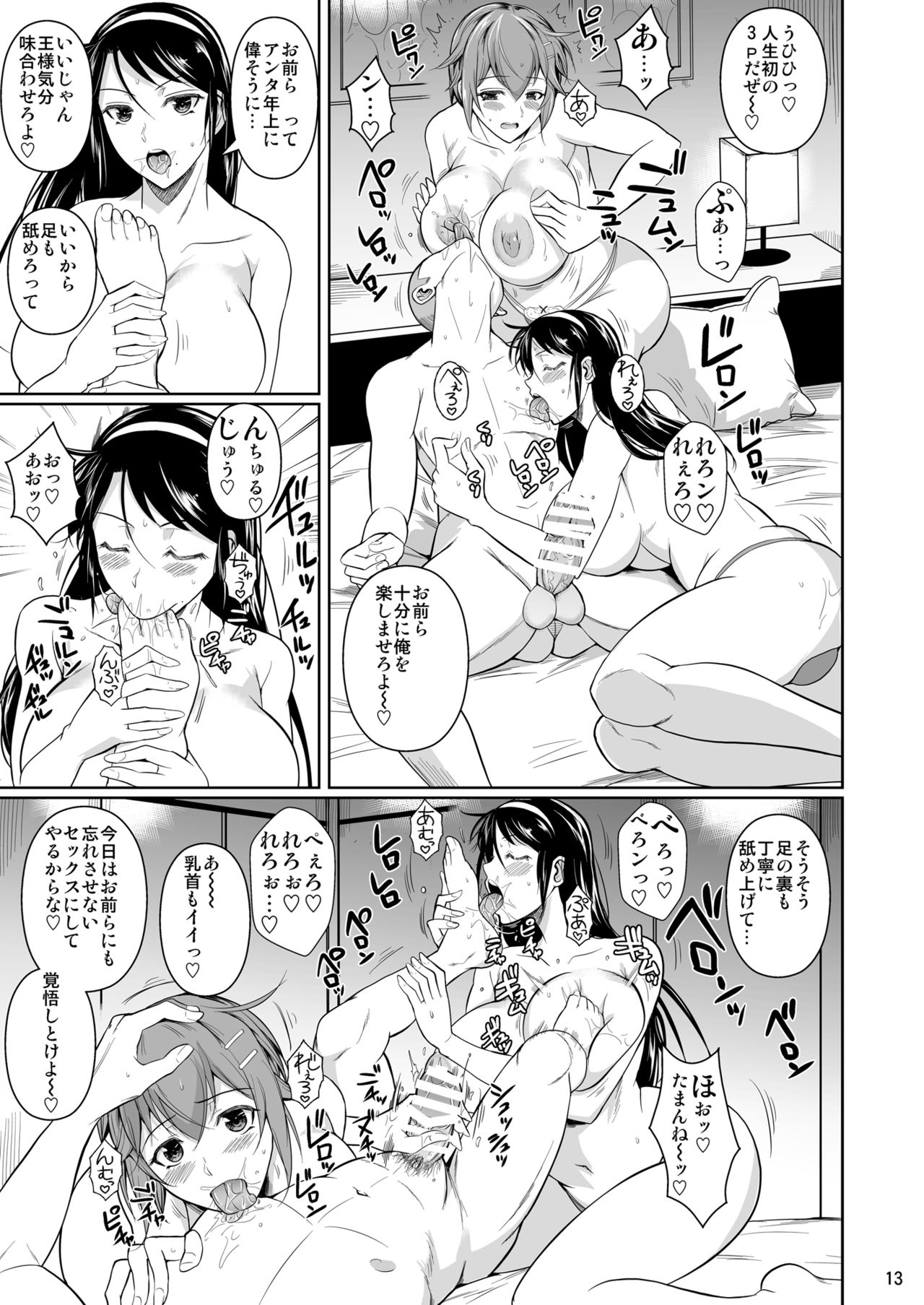 [Shoot The Moon (Fuetakishi)] Touchuukasou 7 [Digital] page 14 full