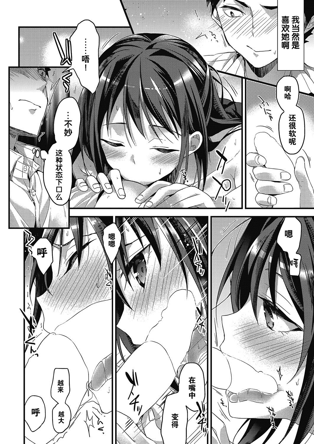 [Mizuyuki] Yaruki Swich no Irekata (COMIC HOTMiLK 2017-5) [Chinese] [CE家族社] [Digital] page 9 full