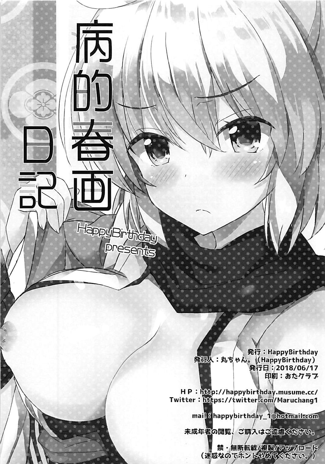 (SC2018 Summer) [HappyBirthday (MARUchang)] Byouteki Shunga Nikki (Fate/Grand Order) page 9 full