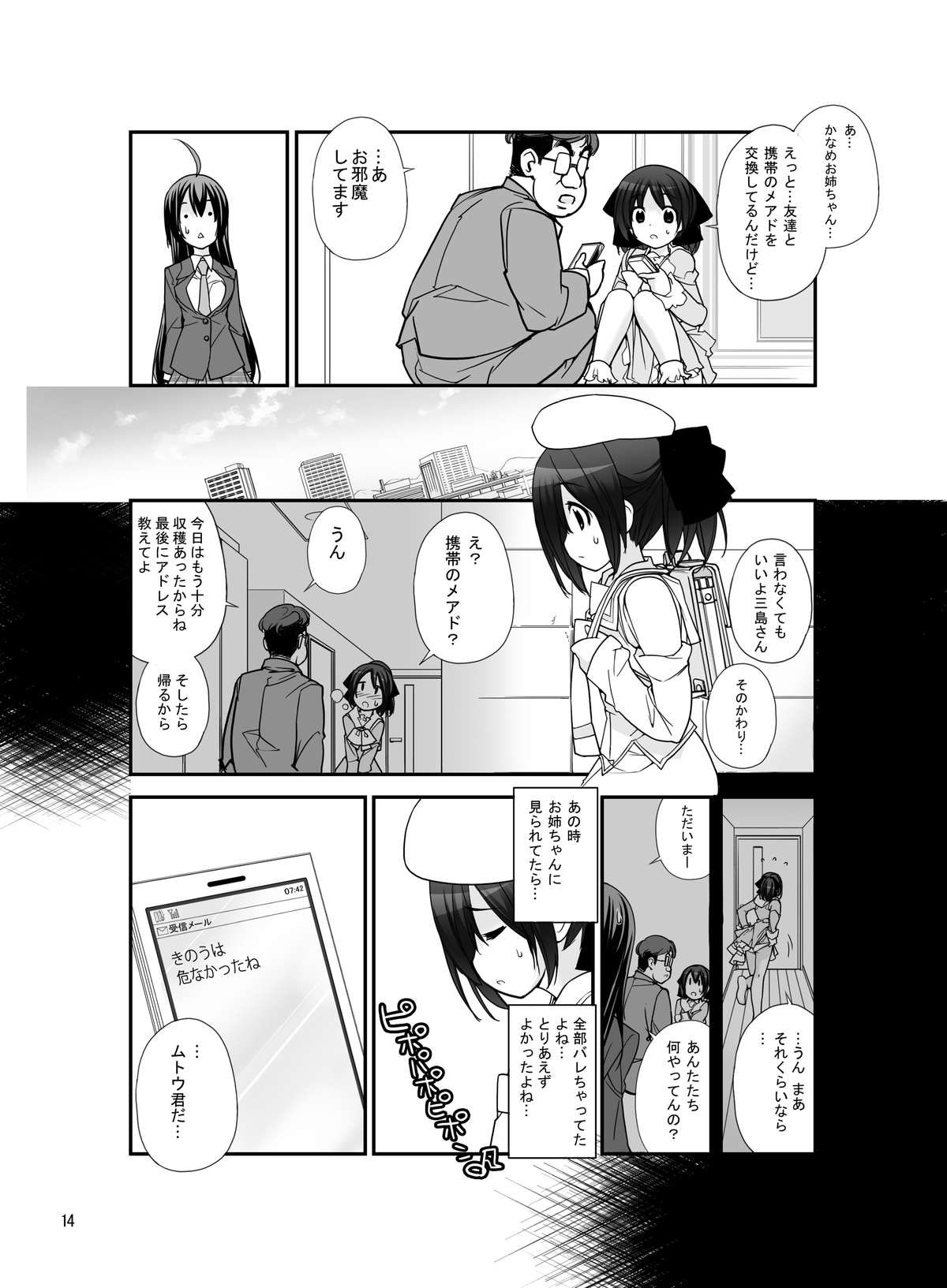 [Rokumonsen (Tamahagane)] Roshutsu Shoujo Itan 5 Hen [Digital] page 13 full