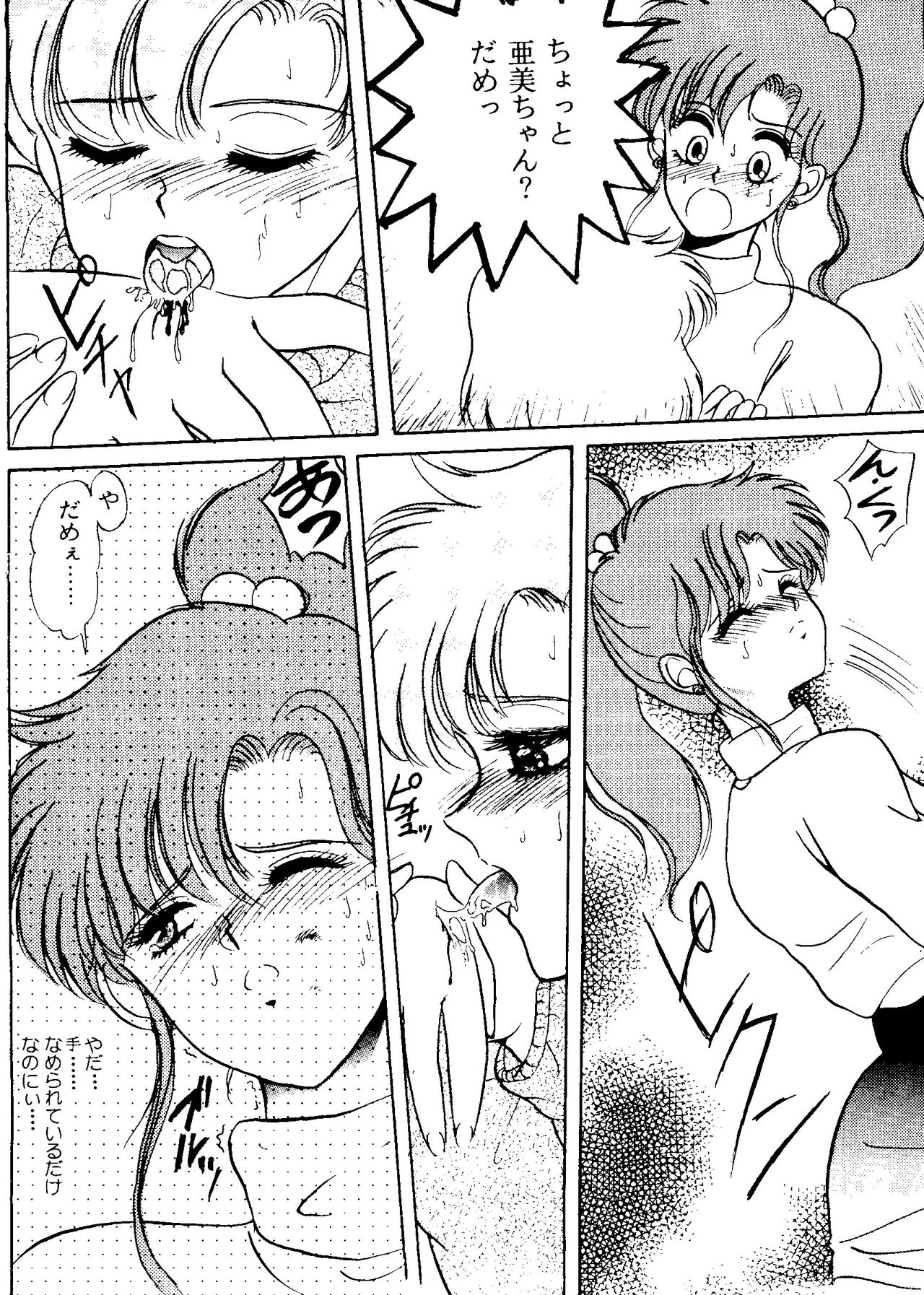 [Anthology] From the Moon 2 (Bishoujo Senshi Sailor Moon) page 75 full