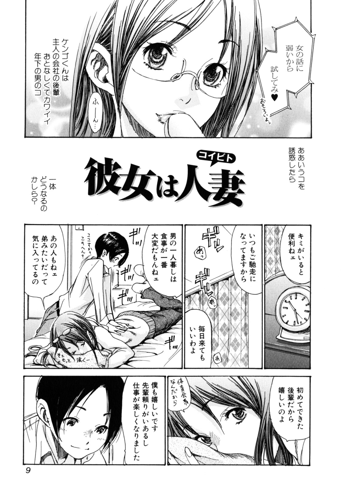 [Aoi Hitori] Yaritai Hitozuma - Fuck'in Wife page 9 full