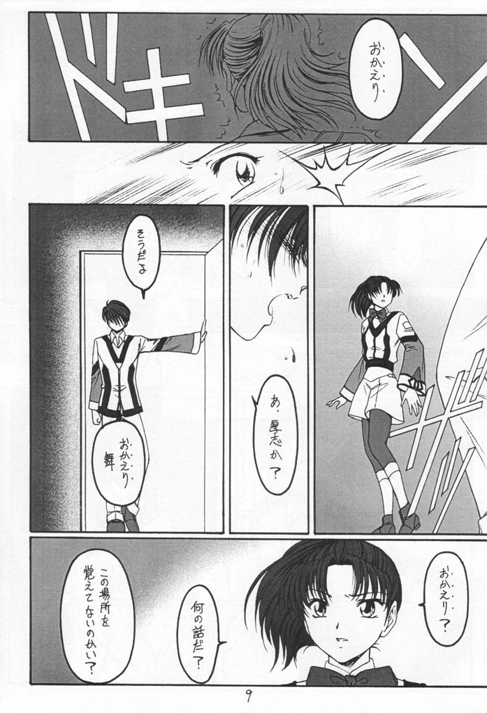 (Mimiket 5) [Koubai Gekka (Kouno Mizuho)] Single Word (Gunparade March) page 8 full