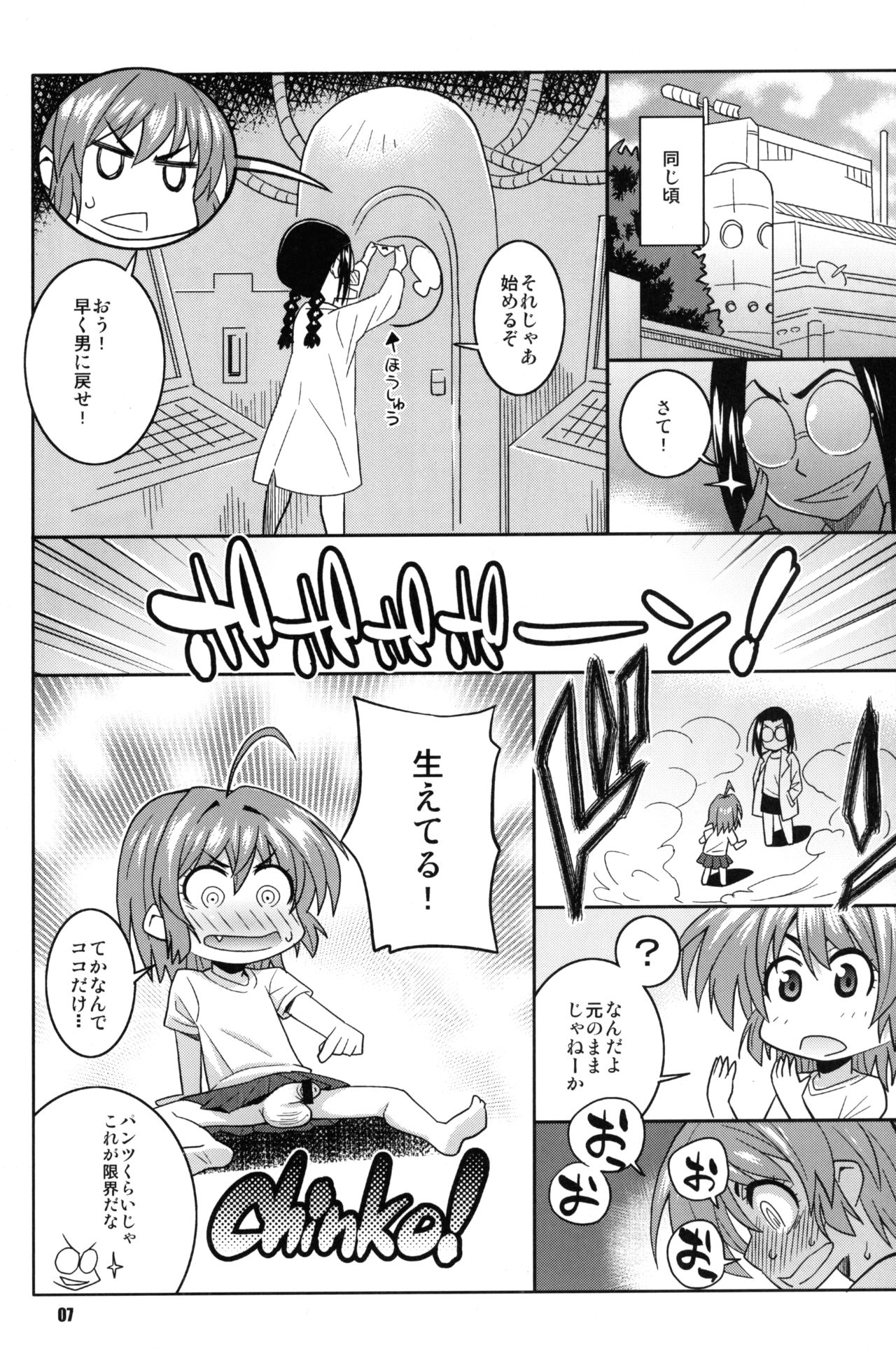 (C80) [TETRODOTOXIN (Nise Kurosaki)] Okusan to ◯nensei ga Yacchattara (Okusan) page 6 full