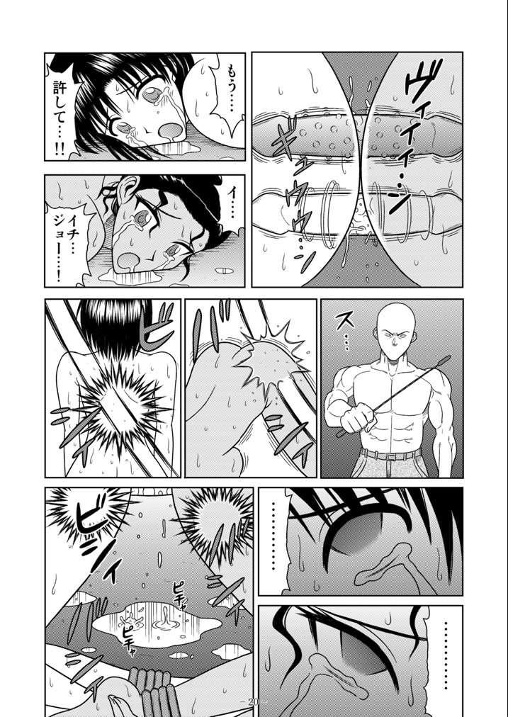 [Akiyama Production (Kurauda Shouta)] Slave Rumble 6 (School Rumble) page 20 full