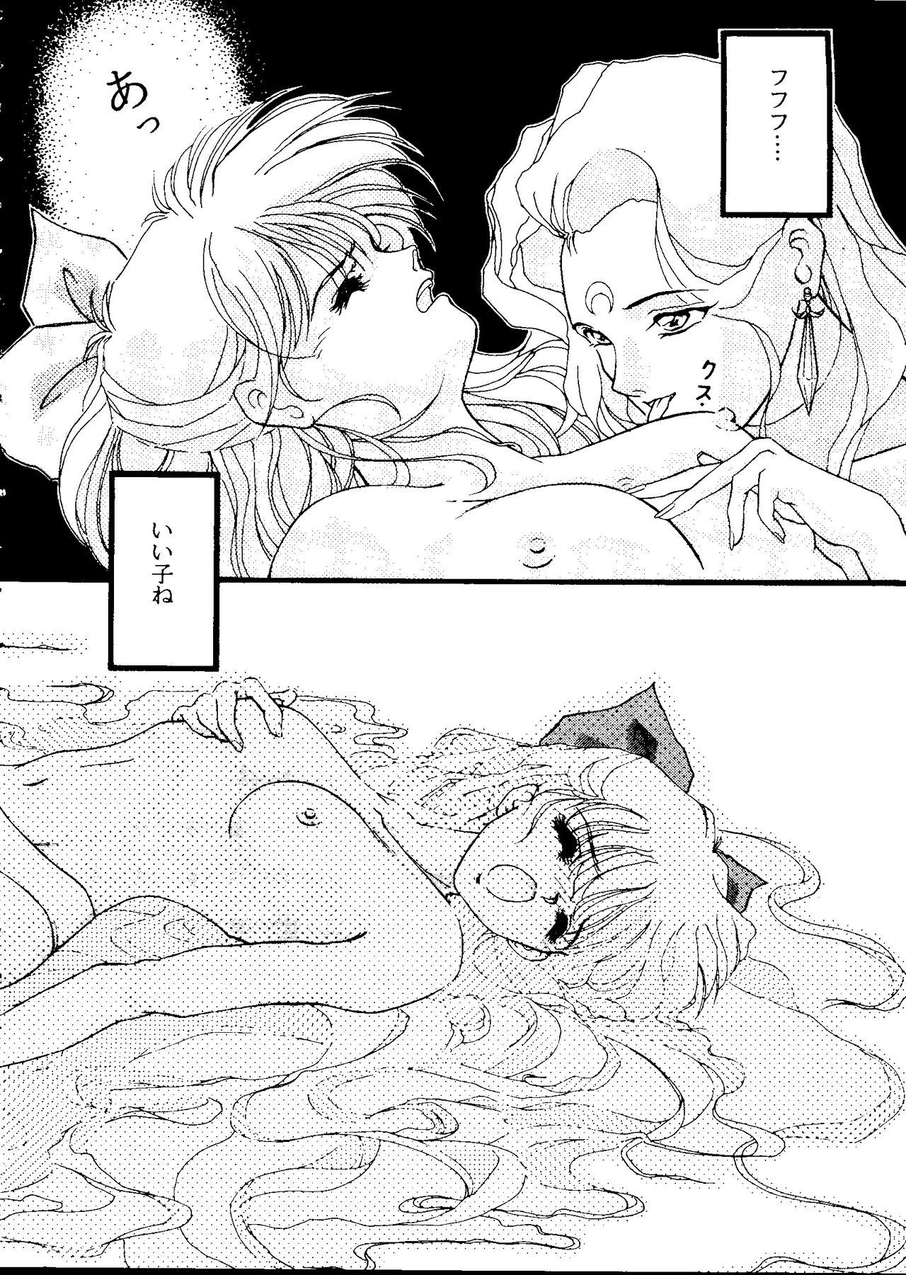 [Anthology] From the Moon 2 (Bishoujo Senshi Sailor Moon) page 65 full