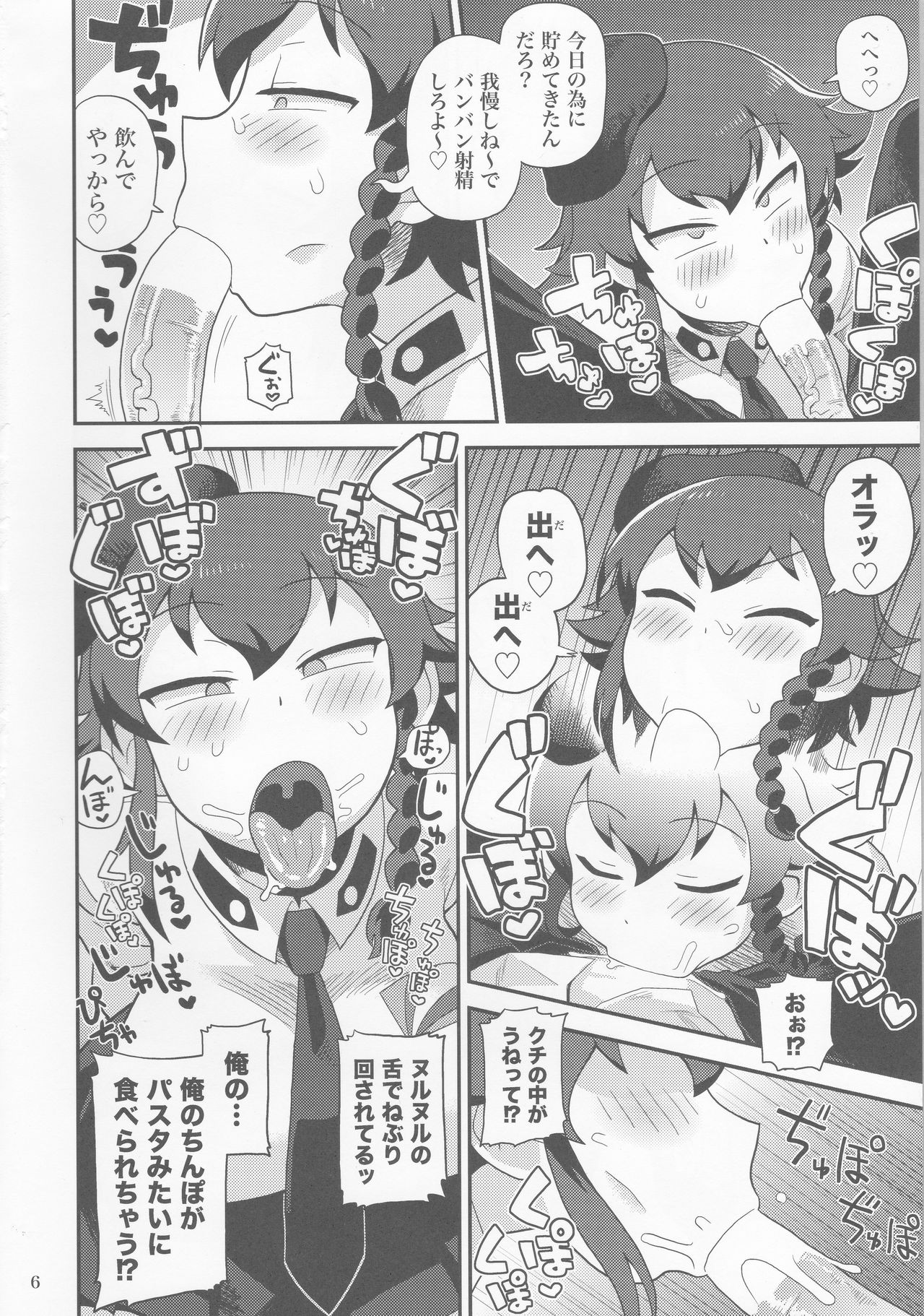 (C90) [Kasumi Eater (Noumiso)] Anzio Meibutsu Ippatsu 300-man Lira (Girls und Panzer) page 5 full