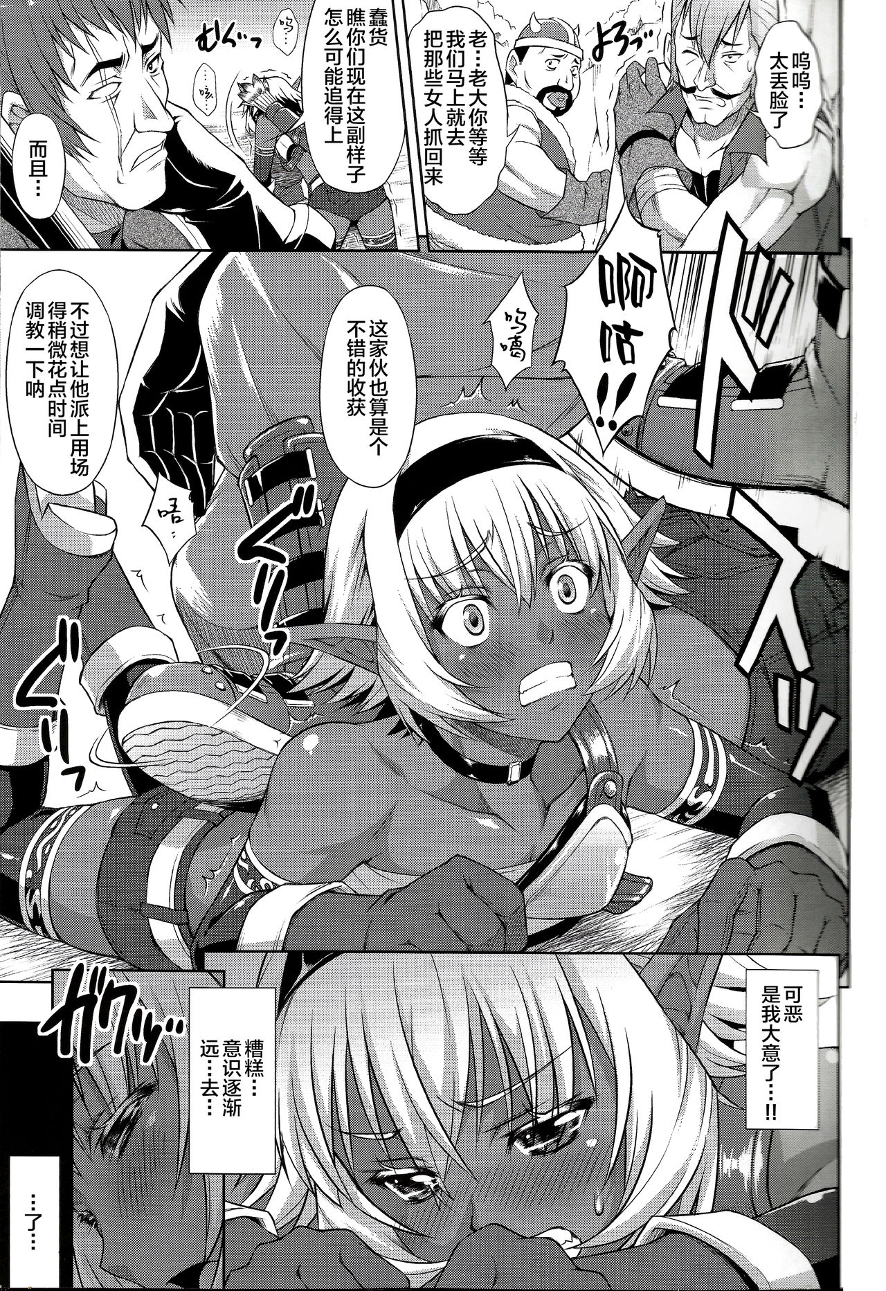 (C86) [Nanairo Koubou (Martan)] DARK SLAVE [Chinese] [逃亡者x新桥月白日语社汉化] page 6 full