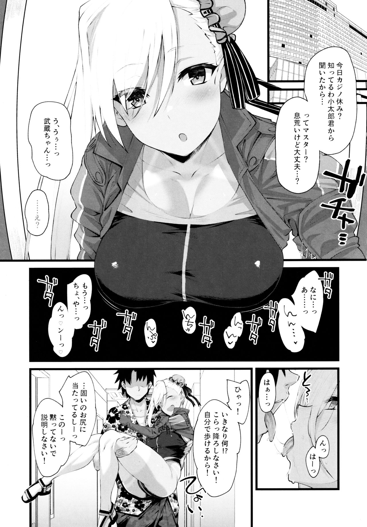 (C97) [Karuwani (Rama)] Musashi-chan ga Ecchi Sugiru kara Asedaku Mizugi Sex o Shiyou (Fate/Grand Order) page 2 full