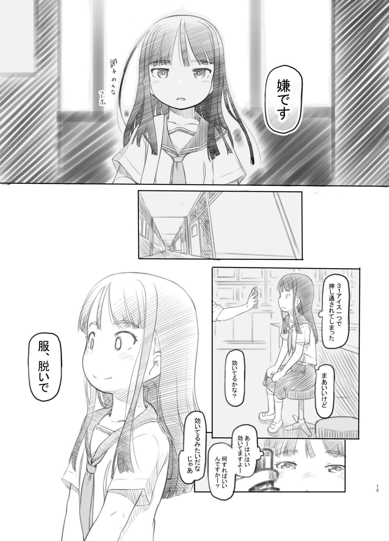 [Kuromahou Kenkyuujo (Nukaji)] Saimin Shippai - Sensei wa Dou Shiyou mo Nai Baka desu [Digital] page 12 full