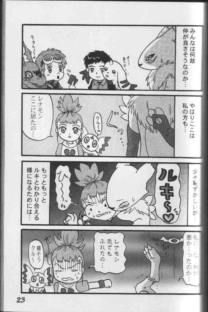 [Dennougiwa (Takano Iori)] Pretty Tamers (Digimon Tamers) page 22 full