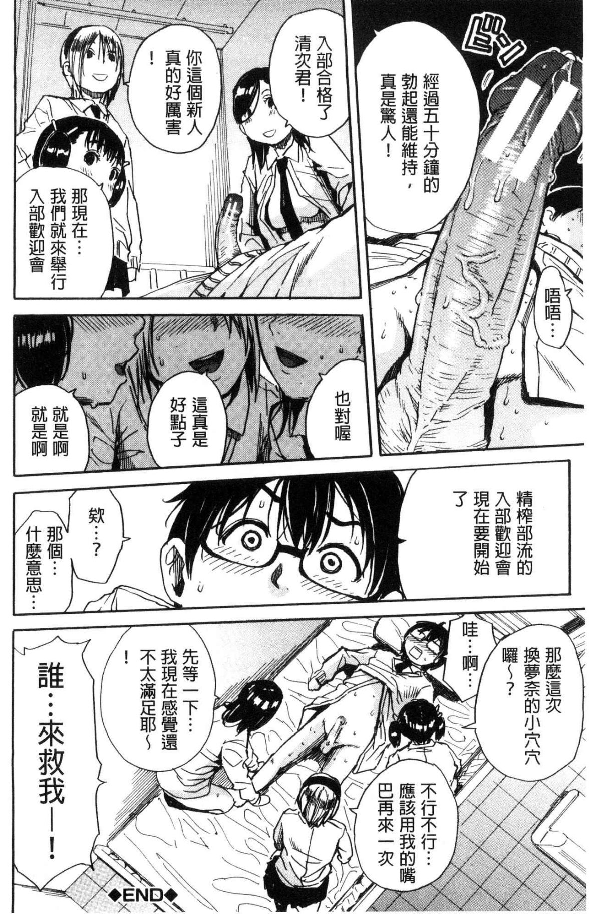 [Chiyou Yoyuchi] Gakuen Seishori Katsudou [Chinese] page 43 full