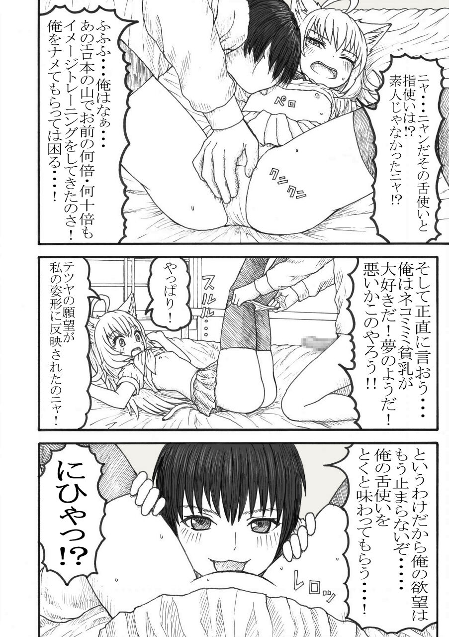 [みつぷりん] 化け猫の恩の返し方 page 13 full