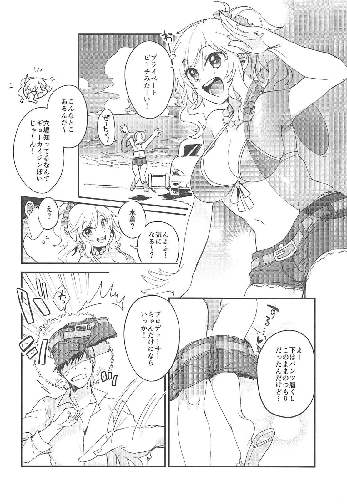 (C94) [nature. (Hazuki)] Yui to Umi Iko! (THE IDOLM@STER CINDERELLA GIRLS) page 5 full