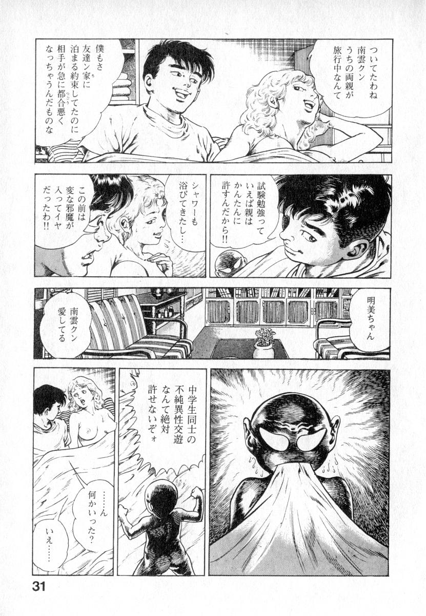 [Maeda Toshio] Urotsuki Douji Vol.2 page 32 full