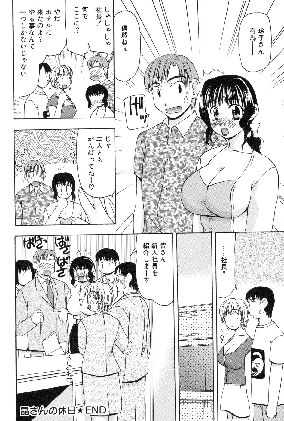 [Sou Akiko] Reiko-san no Reshipi (Reiko's Recipe) page 59 full