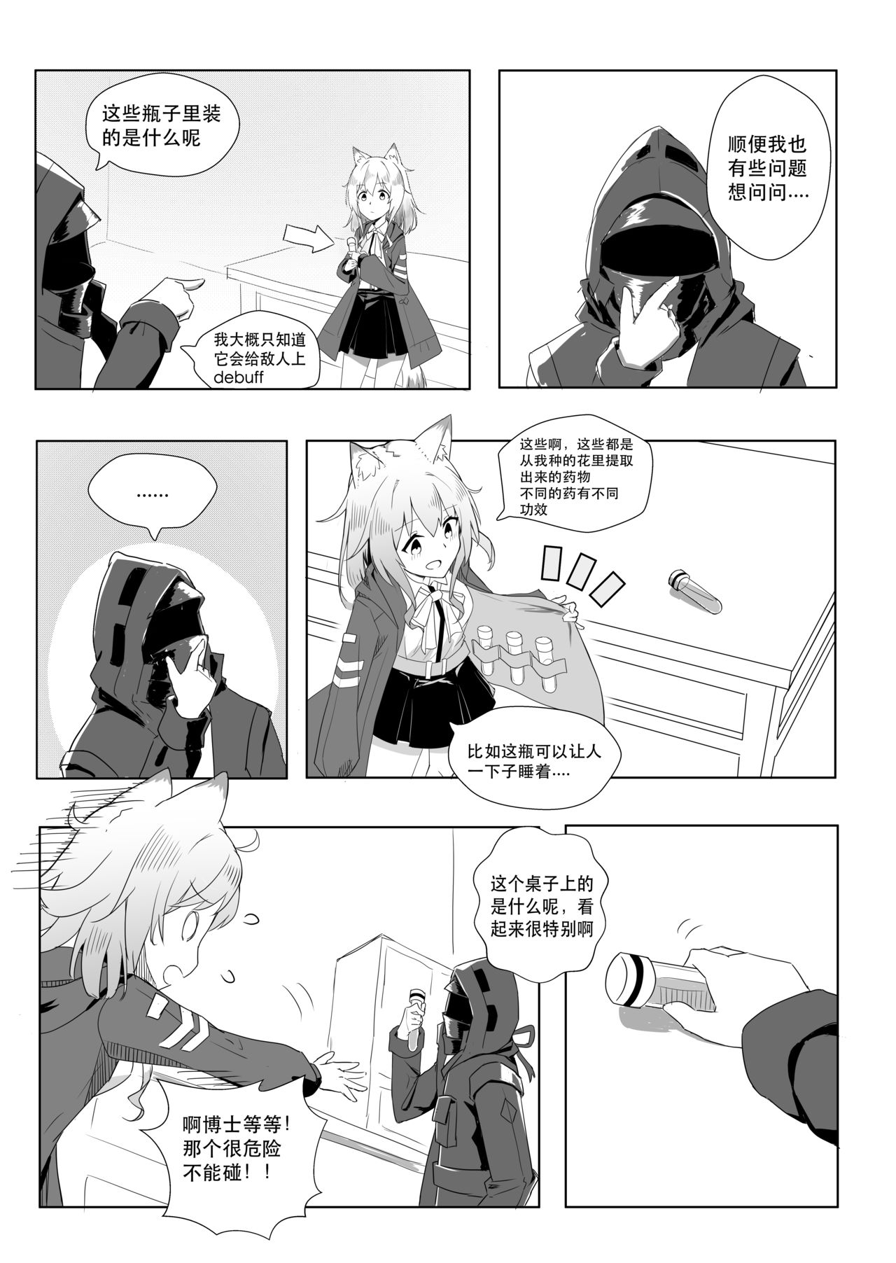 [1nco] 发情的狗狗波登可 (Arknights) [Chinese] page 3 full