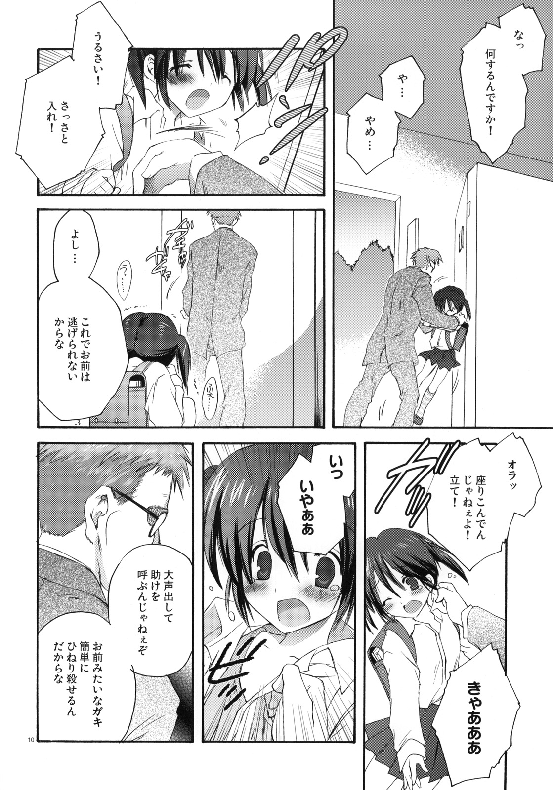 (C75) [Korisuya (Korisu)] XS #01 page 9 full