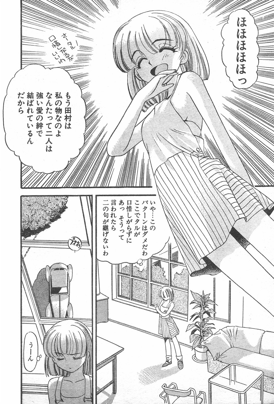 CANDY TIME 1995-10 page 28 full