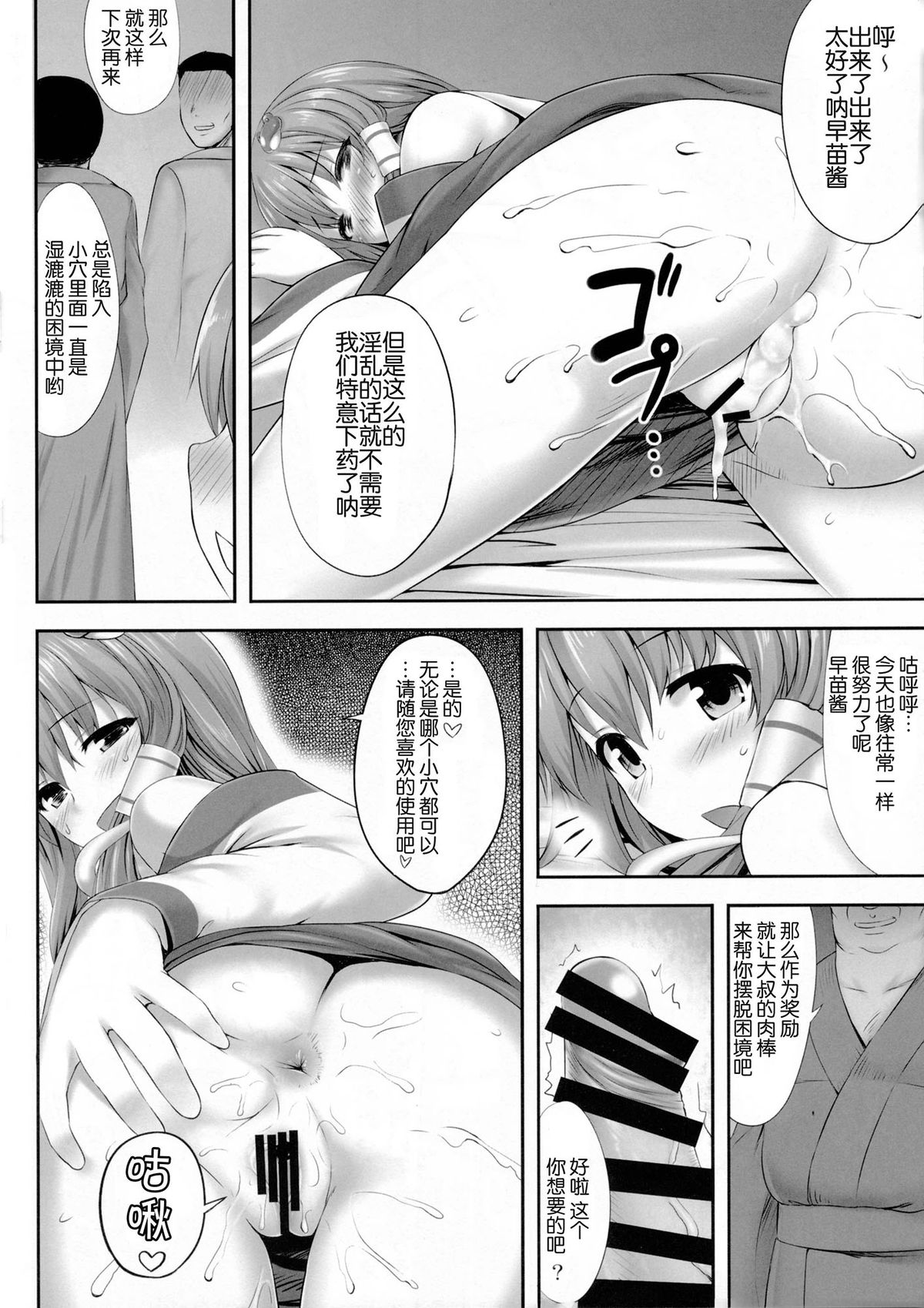 (C87) [Fukutsuu Okosu (Kaiou)] Minna No Sanae-chan (Touhou Project) [Chinese] [CE家族社] page 22 full