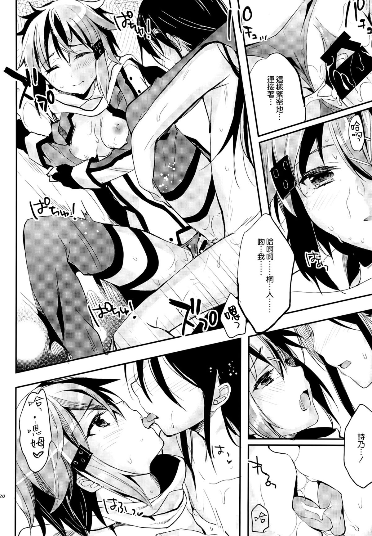 (C86) [Kawaisounako (Ichino, Yuyu)] Yosokusen o Koete (Sword Art Online) [Chinese] [空気系☆漢化] page 19 full