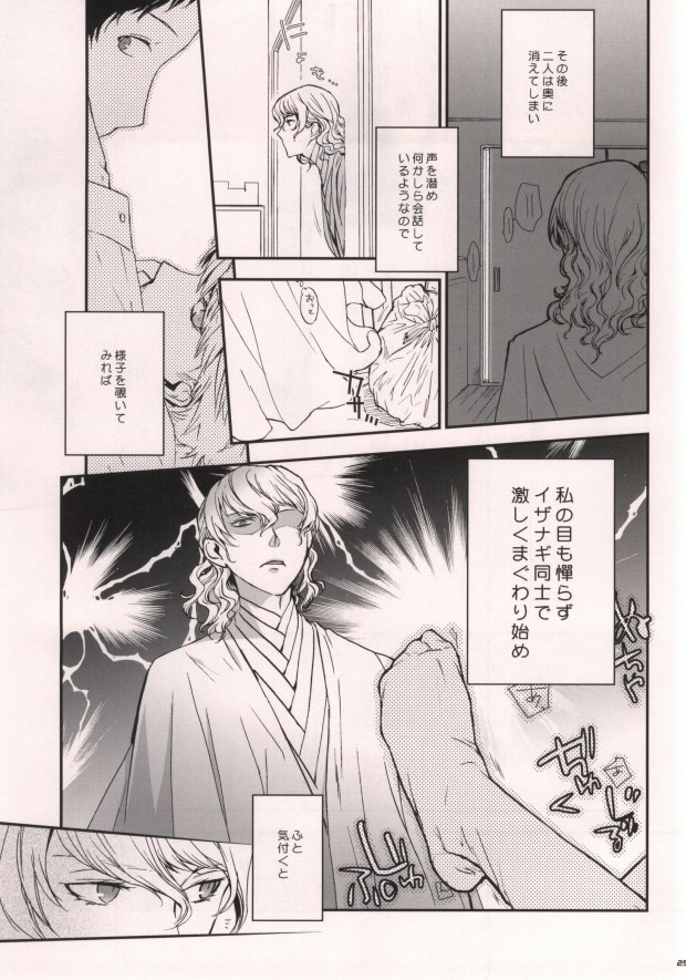 (C80) [Opera (Shikibu)] Midnight Visitors (Persona 4) page 22 full