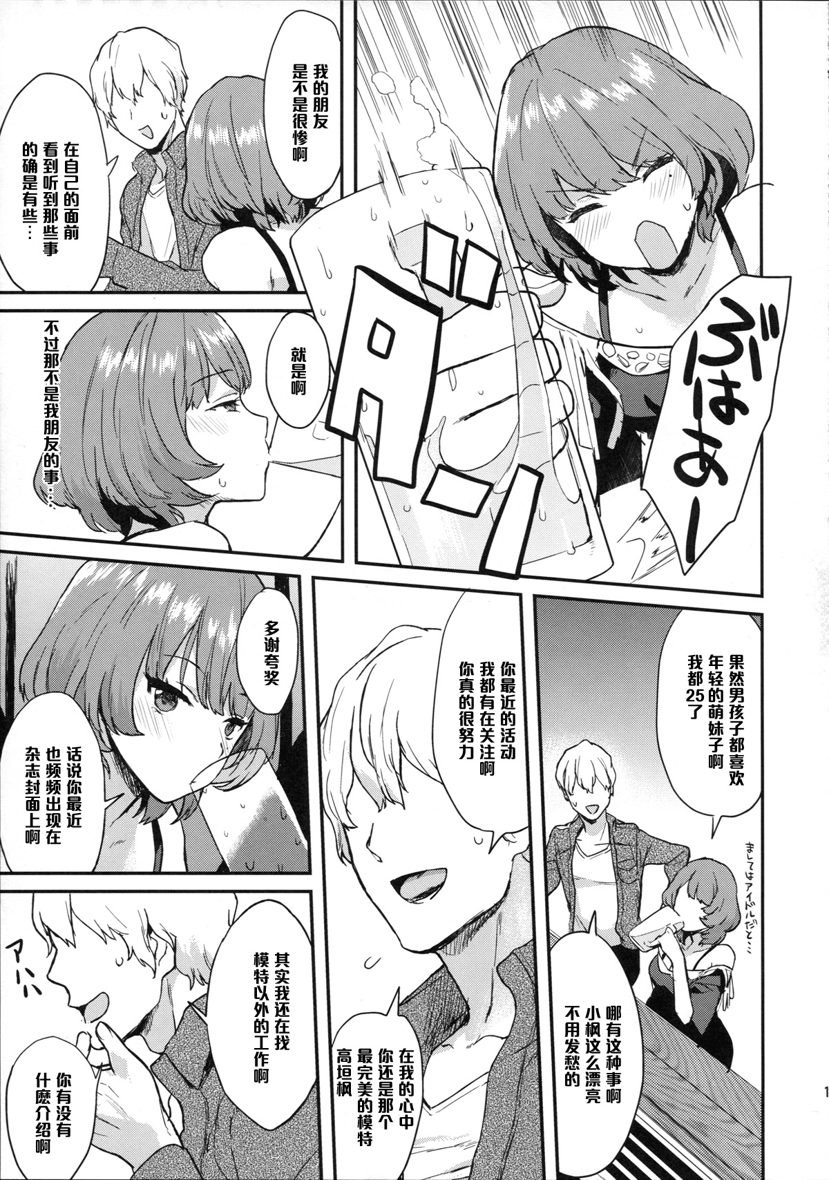 (C87) [Hitori no Daiyokujou (bowcan)] Kaede Darakuron (THE IDOLM@STER CINDERELLA GIRLS) [Chinese] [黑条汉化] page 11 full