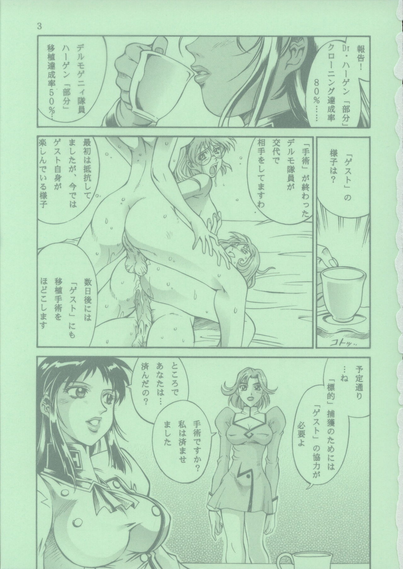 (C62) [ROAD DOG (Don Shigeru)] DENGEKI (Agent AIKa) page 2 full