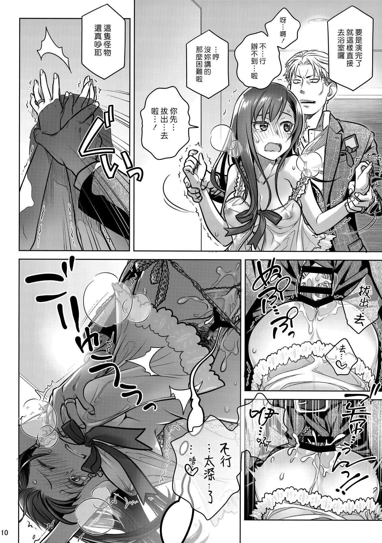 (C94) [Otaku Beam (Ootsuka Mahiro)] Stay by MeㆍBangaihen [Route-G] [Chinese] [漢化組漢化組] page 8 full